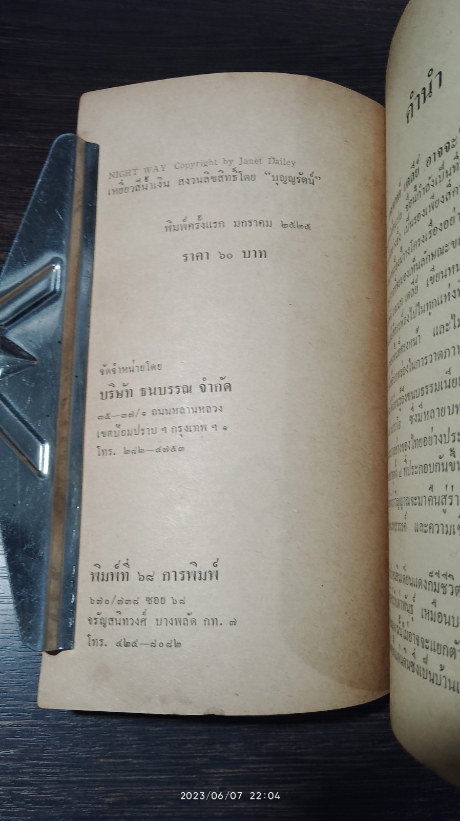 เหยี่ยวสีน้ำเงิน / แจเนท เดลี่ย์