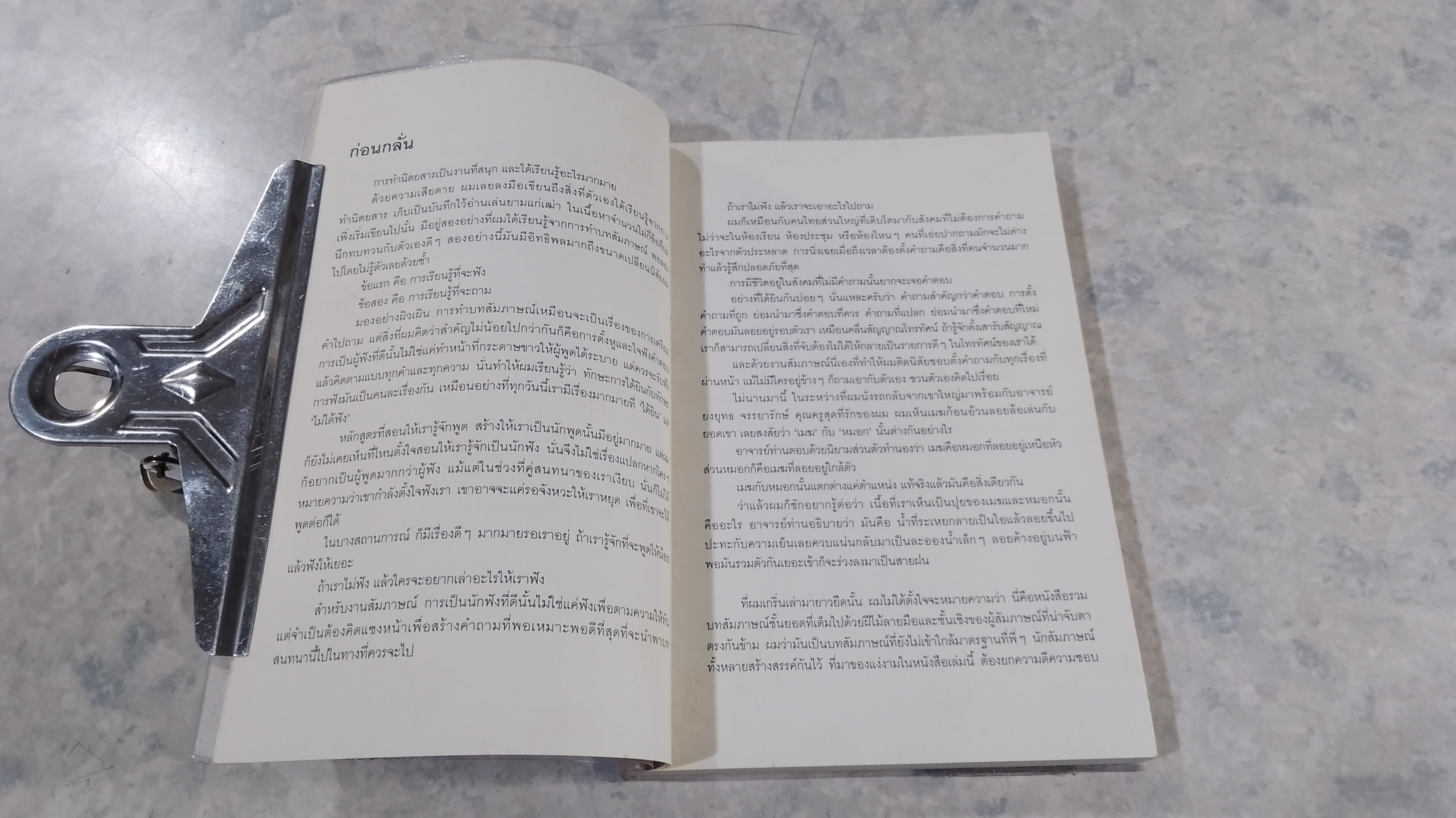 เมฆ / ทรงกลด บางยี่ขัน (มีลายเซ็นผู้แต่ง)