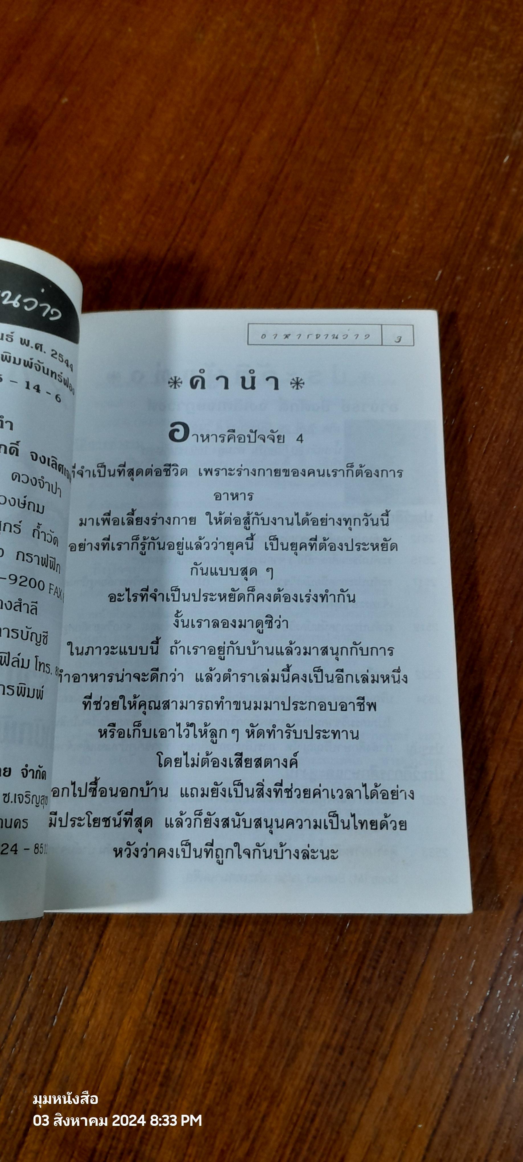 อาหารจานว่าง / อ.ยิ่งศักดิ์ จงเลิศเจษฎาวงศ์