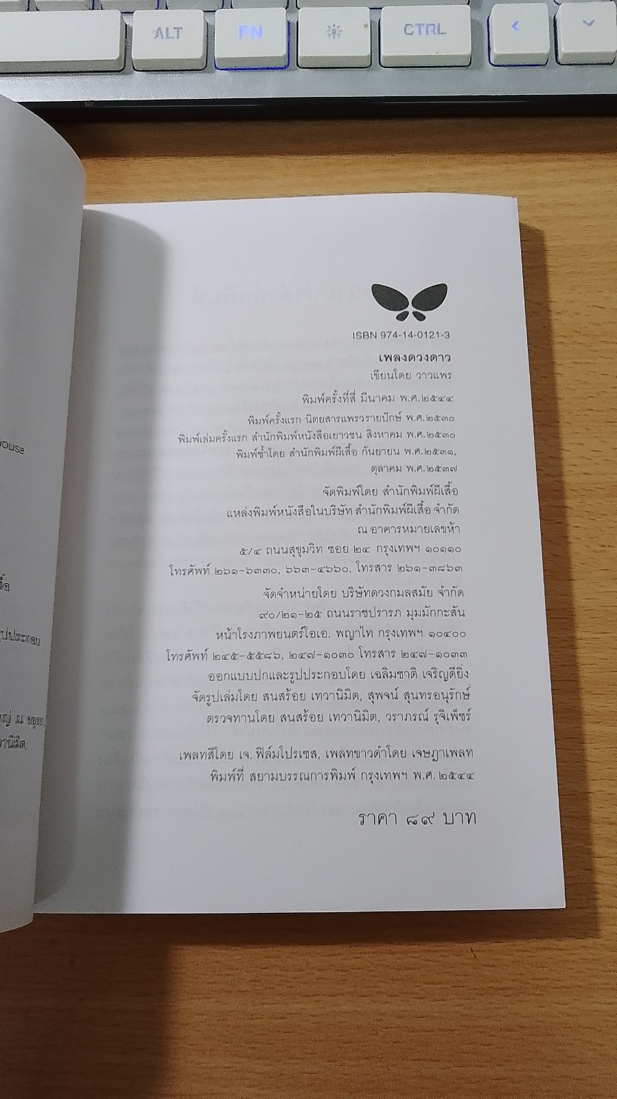 เพลงดวงดาว / วาวแพร