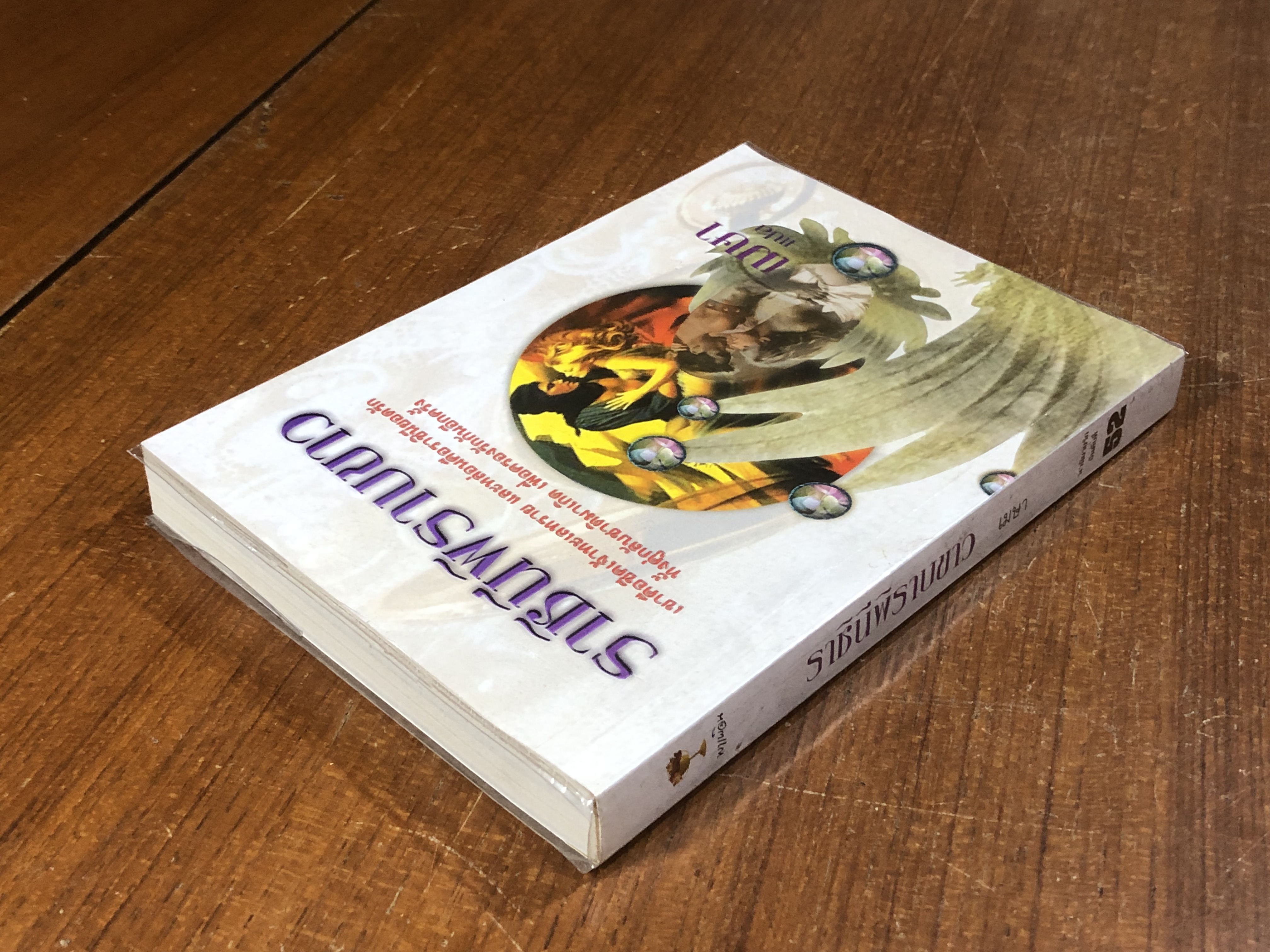 ราชินีพิราบขาว / เมษา