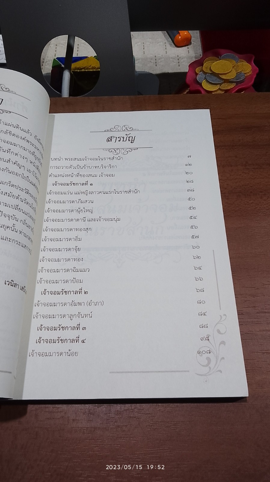 เจ้าจอมสยาม / เวนิสา เสนีวงศ์