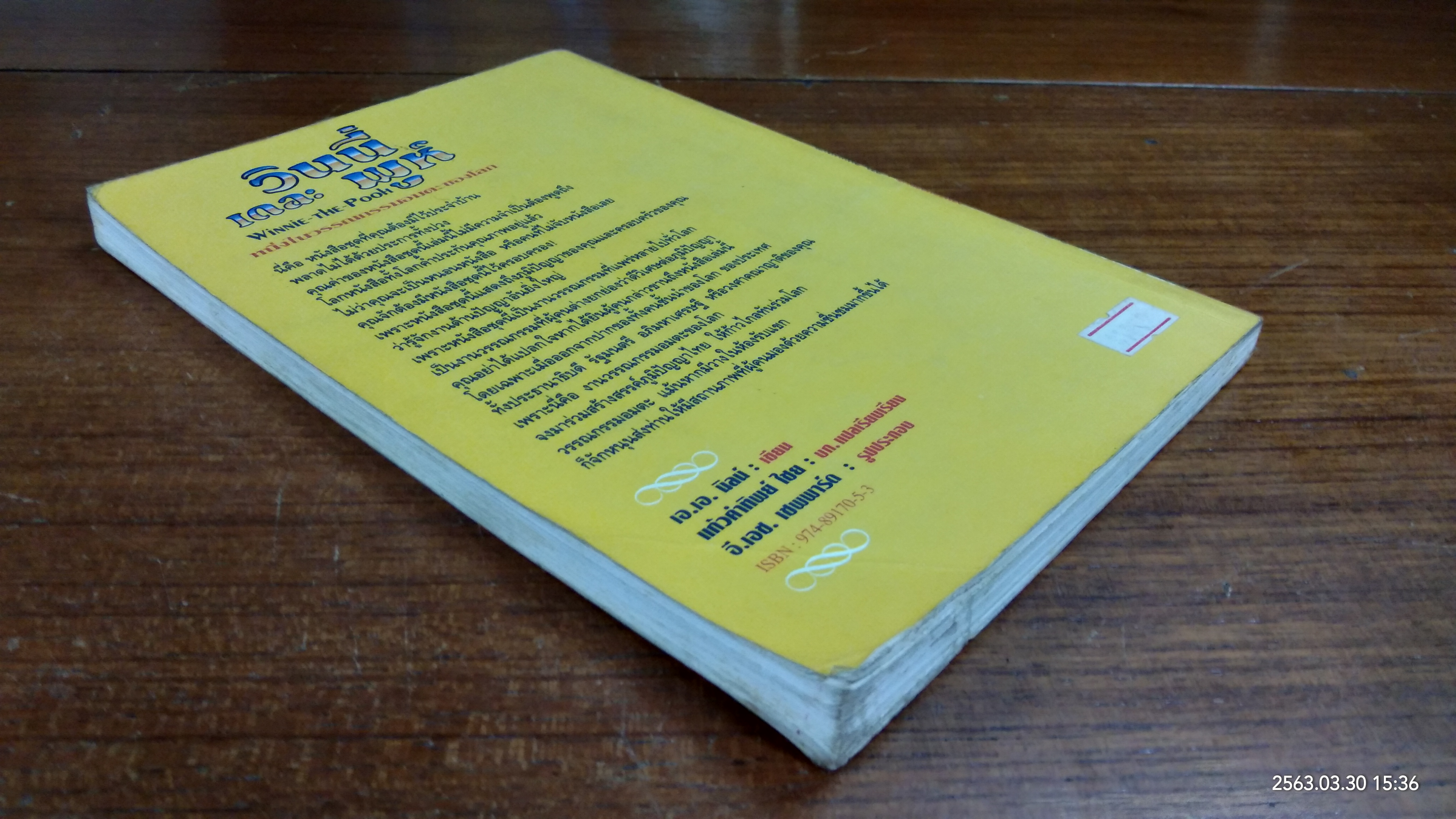 วินนี่ เดอะ พูห์ / เอ.เอ. มิลน์