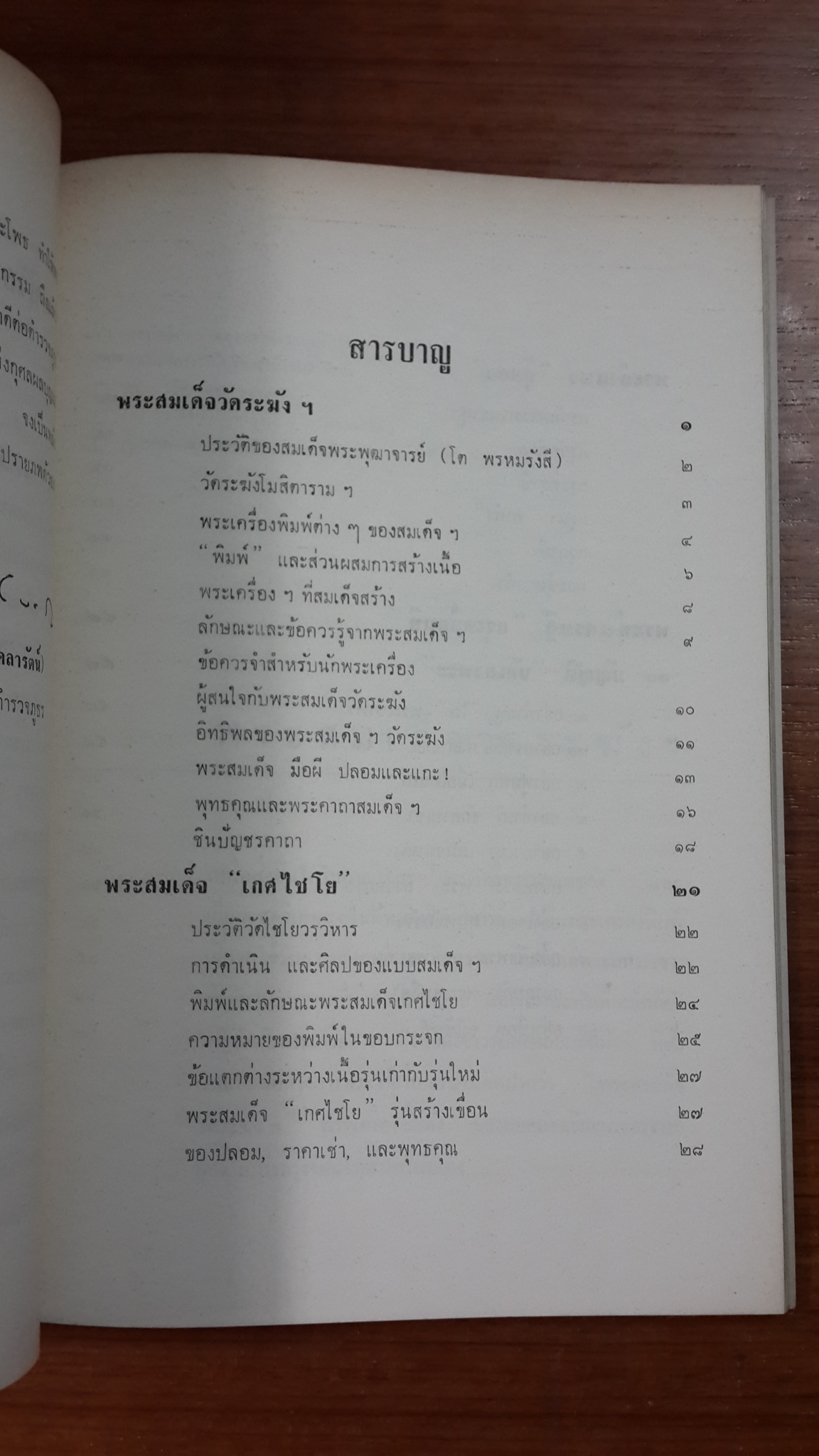 อนุสรณ์ในงานพระราชทานเพลิงศพ พล.ต.ต.อรรถพล สูยะโพธ (มีตราห้องสมุด)