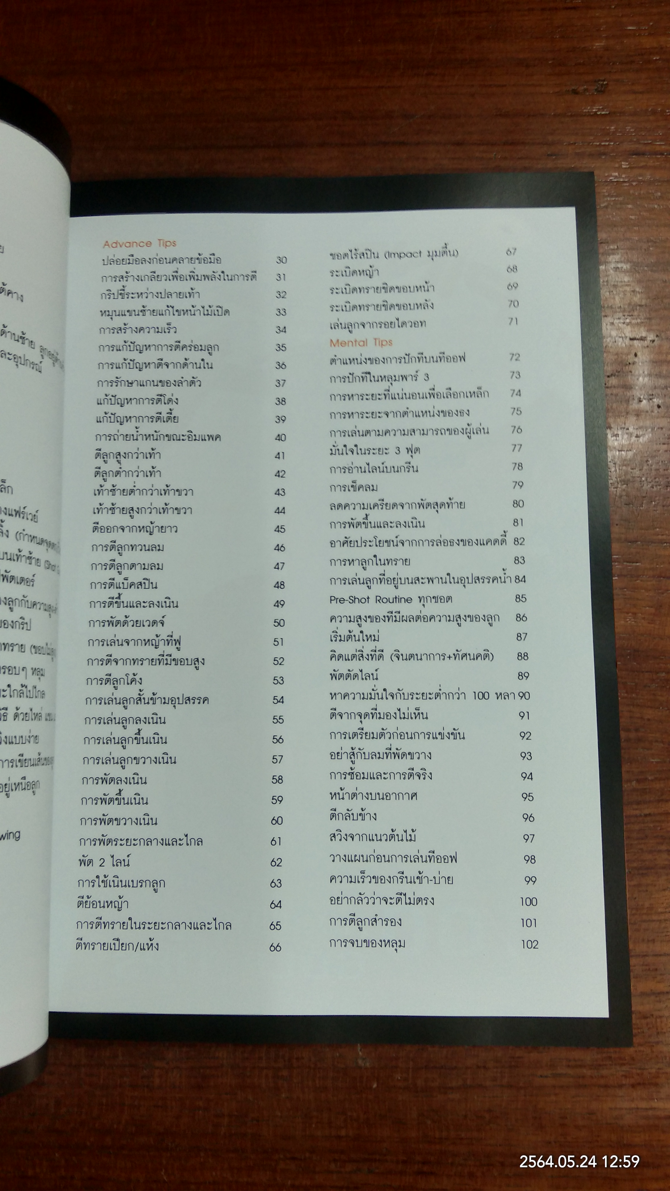 100 กอล์ฟทิป + (3 VCD) / โปรภาคย์ อัครมาส