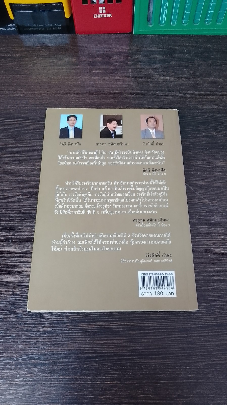 จ่าเพียรขาเหล็ก ตำนานนักสู้แห่งเทือกเขาบูโด / ผกามาศ ปรีชา