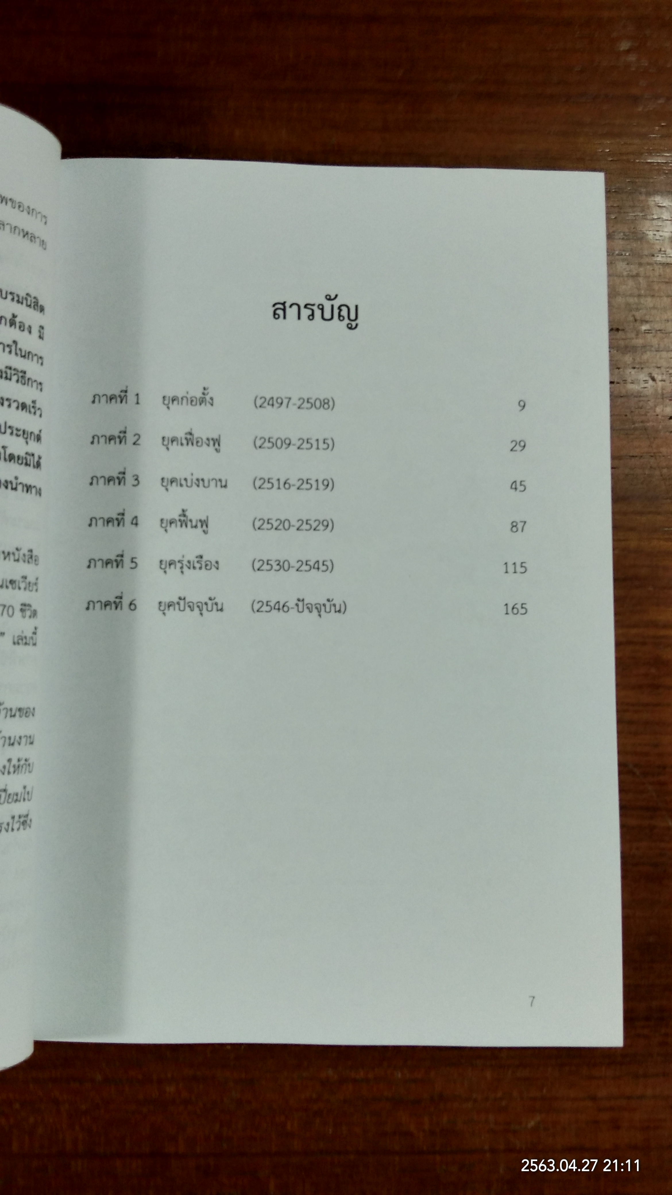 ตะเกียง บันทึกประวัติศาสตร์ 6 ทศวรรษ ขบวนการนักศึกษาบ้านเซเวียร์กับสังคมไทย / ปณิธาน กิจสกุล