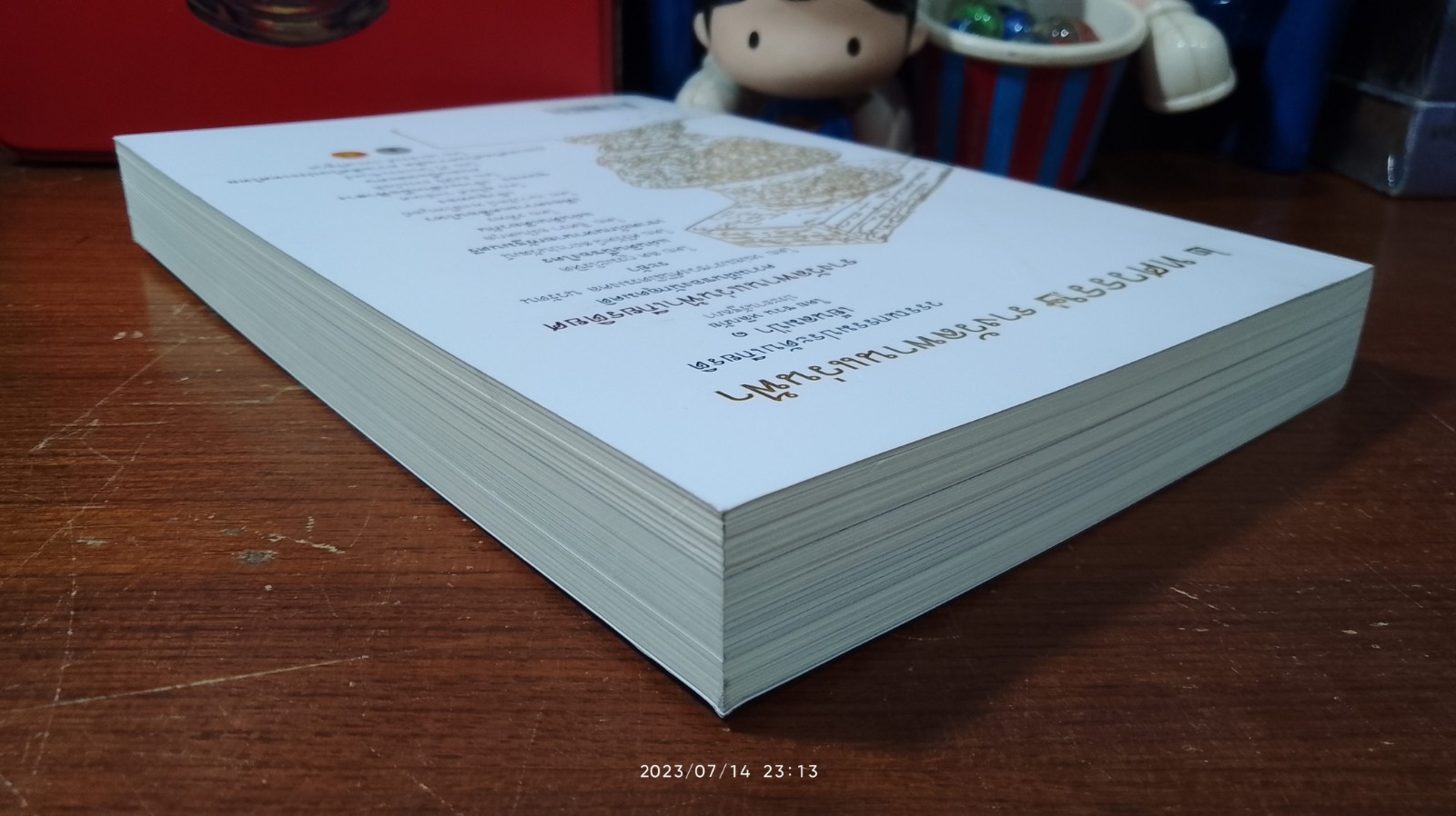 วรรณกรรมรางวัลพานแว่นฟ้า ประจำปี ๒๕๖๔ มือเย็น