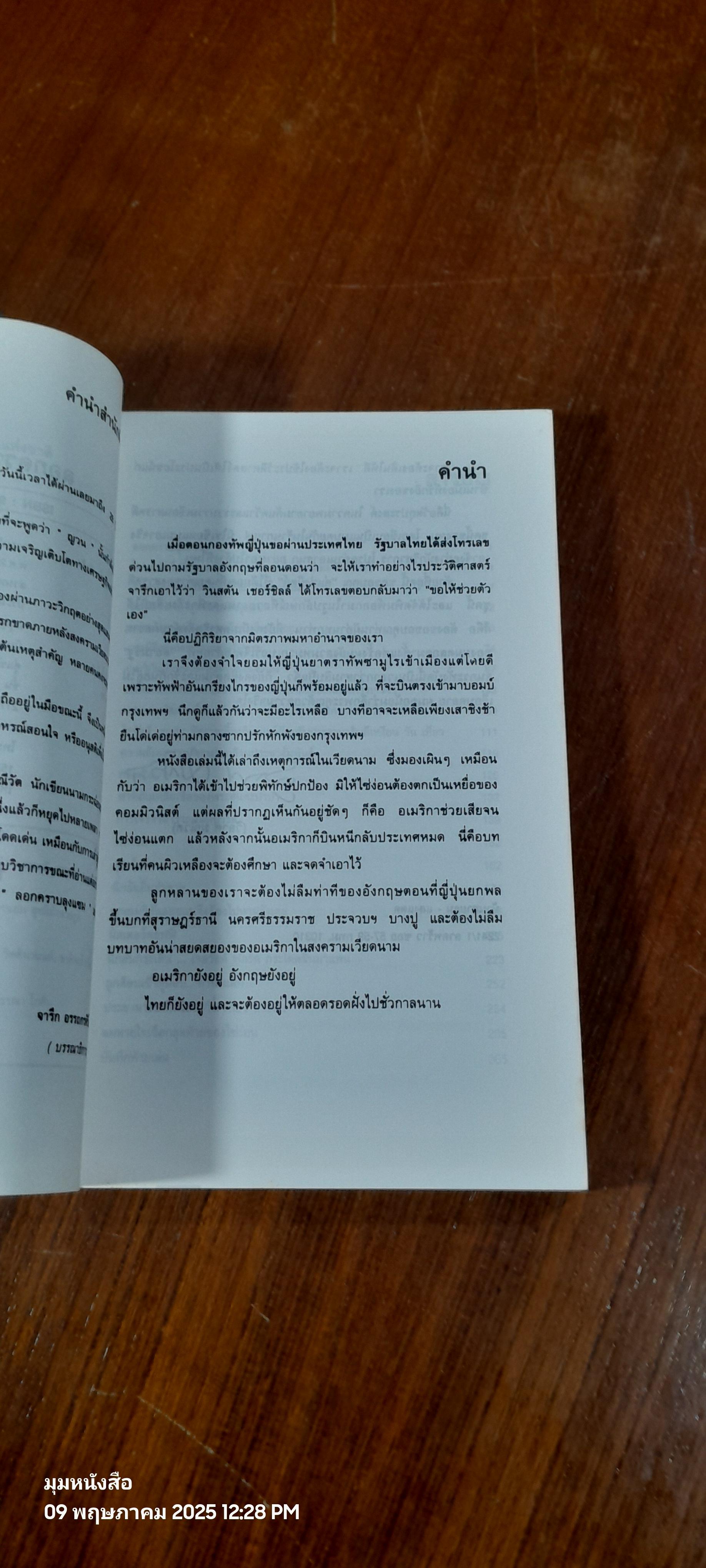 ลอกคราบลุงแซม / วิลาศ มณีวัต