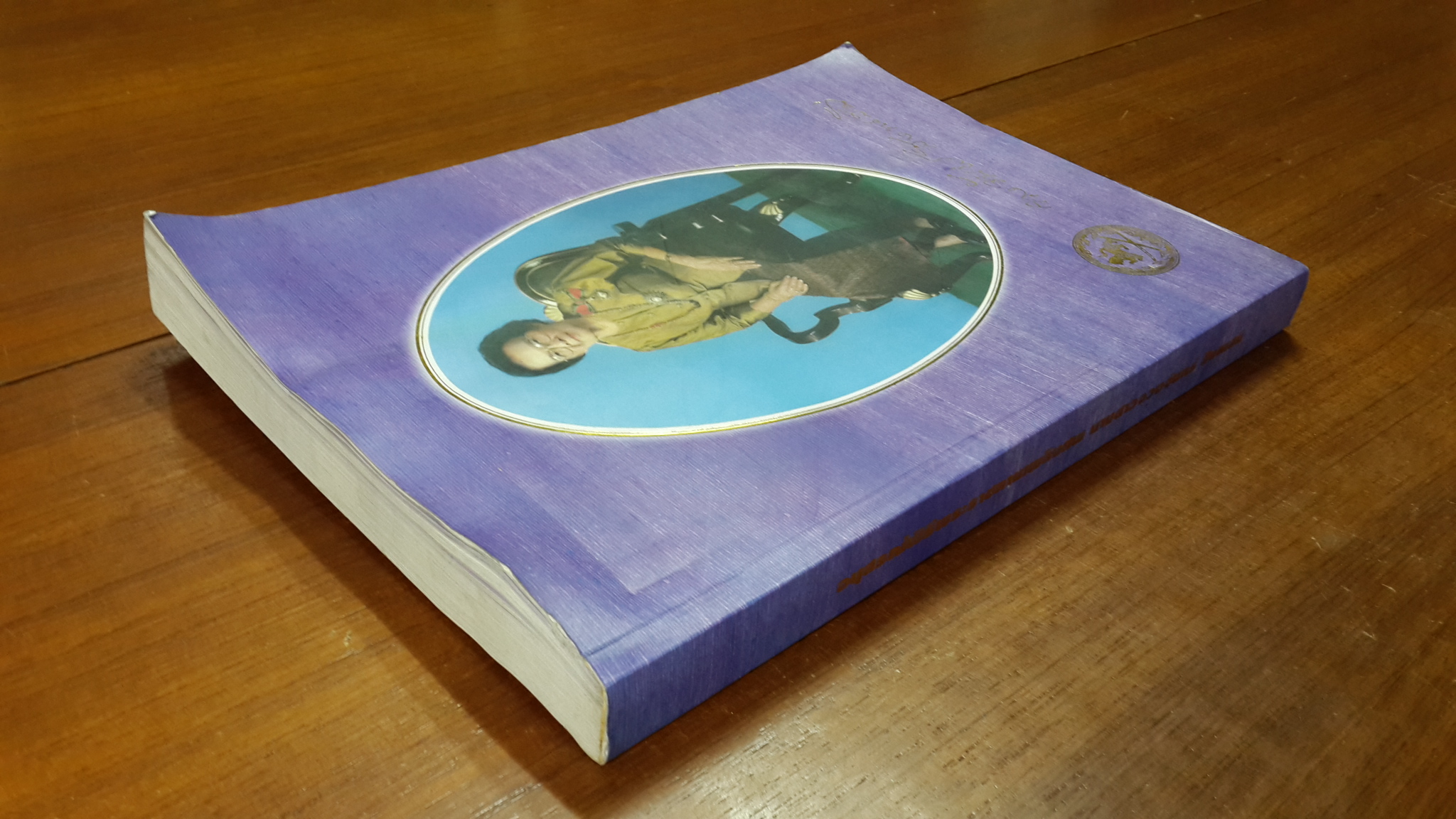 อนุสรณ์ในงานพระราชทานเพลิงศพ นางสาวจวงจันทร์ สิงหเสนี (ชำรุด)