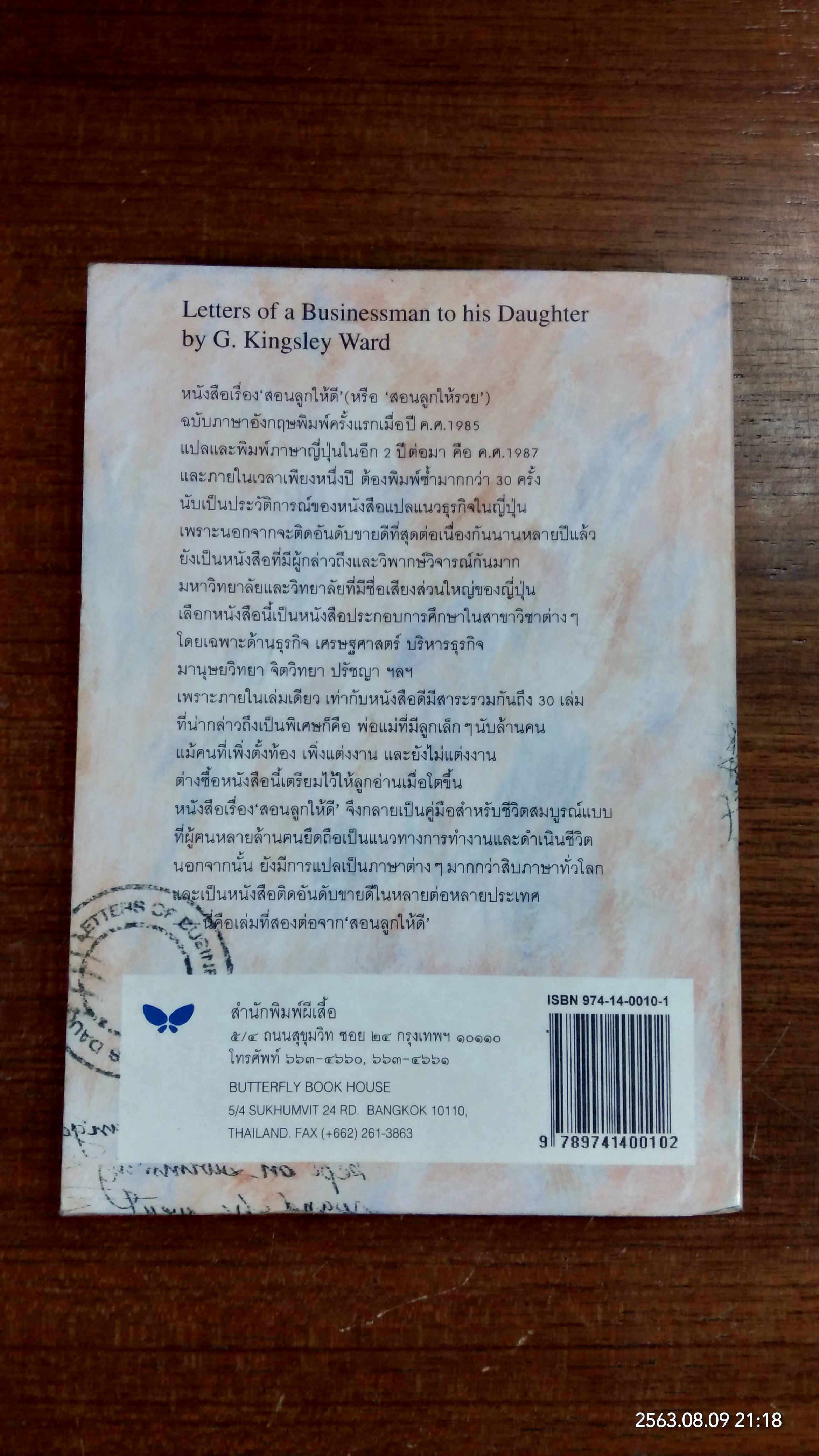 เศรษฐีสอนลูก / จี. คิงส์ลี่ย์ วอร์ด