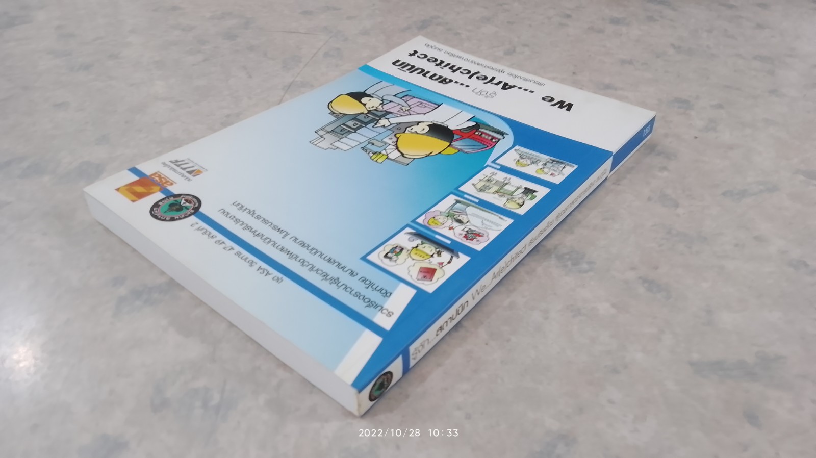 รู้จัก...สถาปนิก / ผศ.รัชด ชมภูนิช