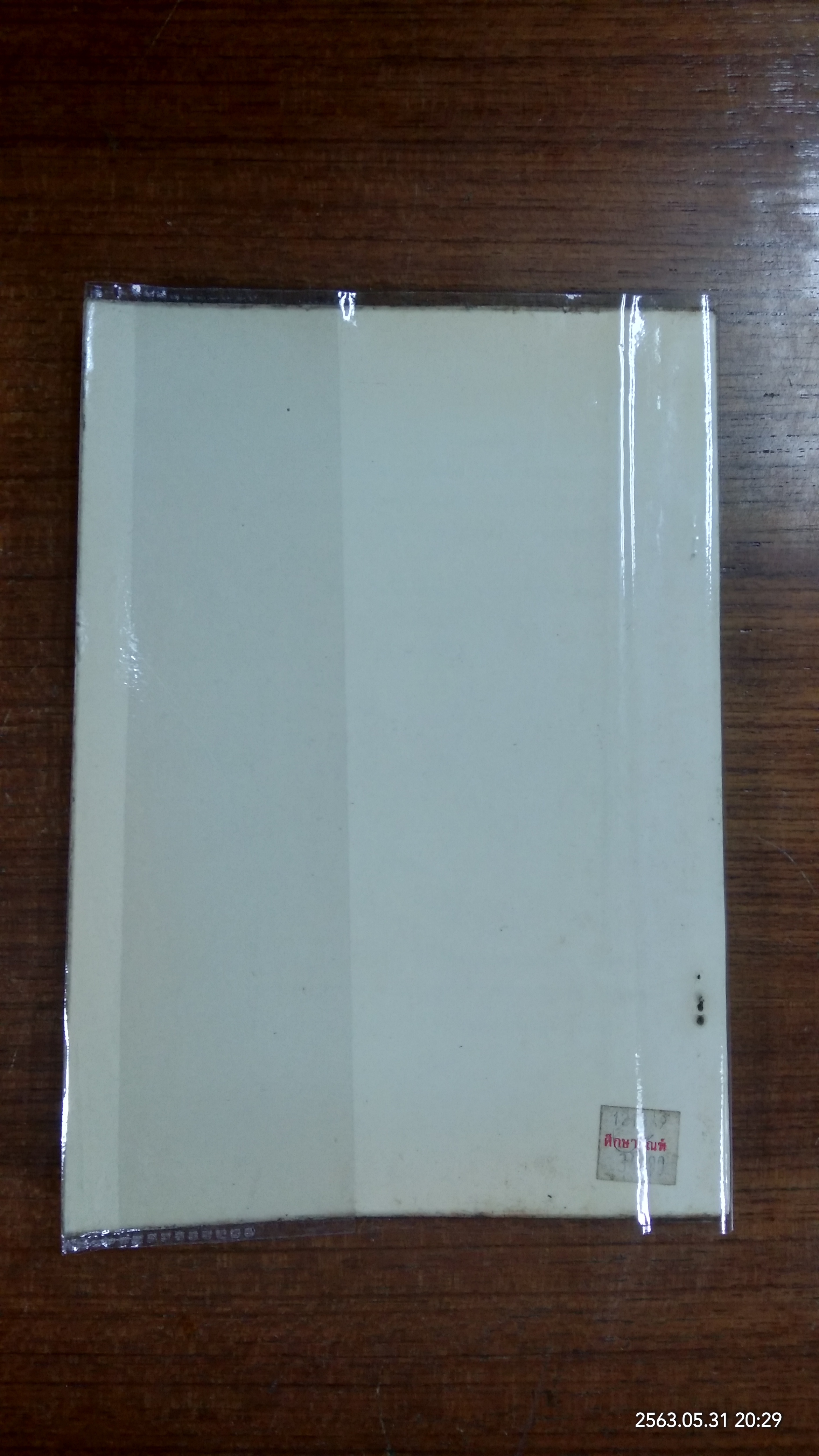 มะเร็ง งานแปลสำนักงานคณะกรรมการวิจัยแห่งชาติ อันดับที่ ๘๙