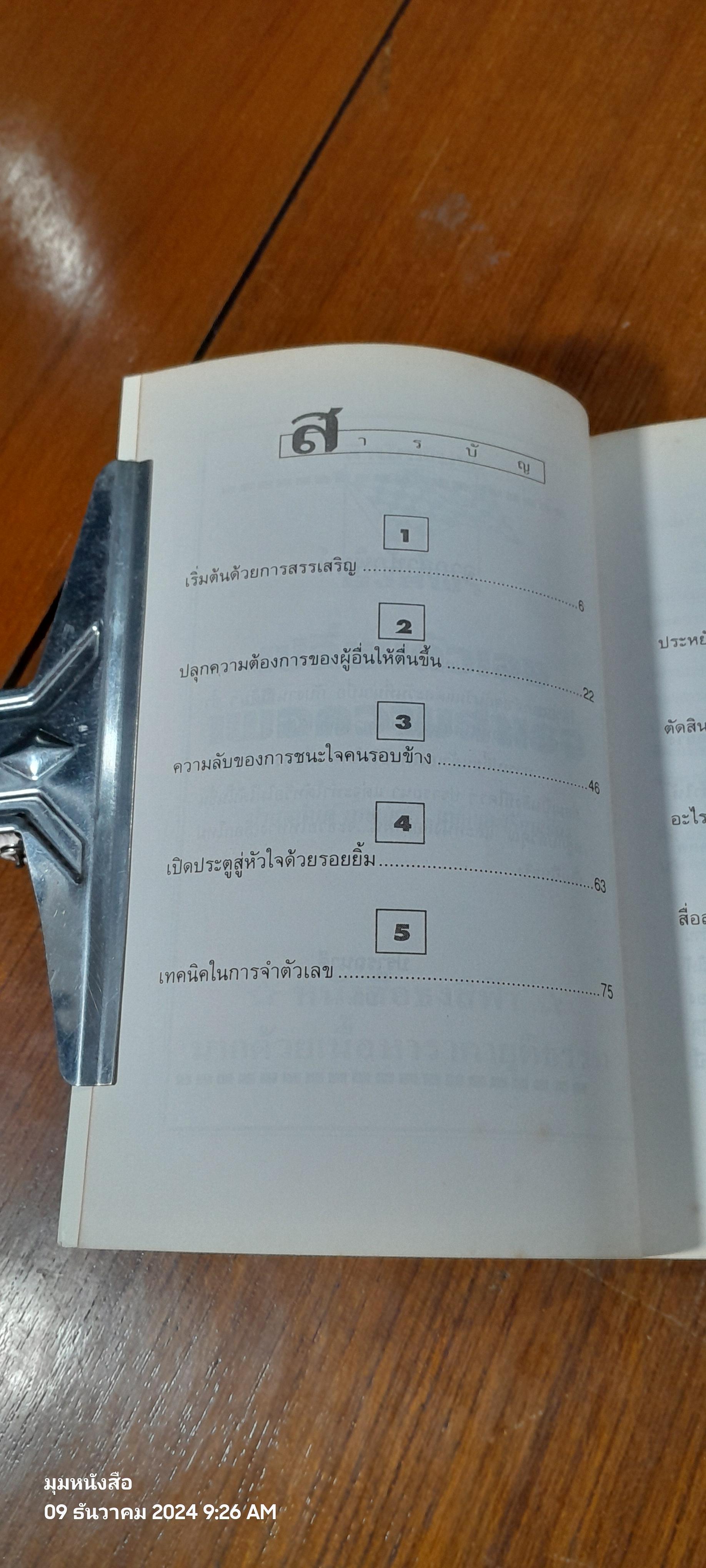 เปลี่ยนตัวเองเพื่อความสำเร็จ / ปานอนันต์ เทพบุศย์ แปล