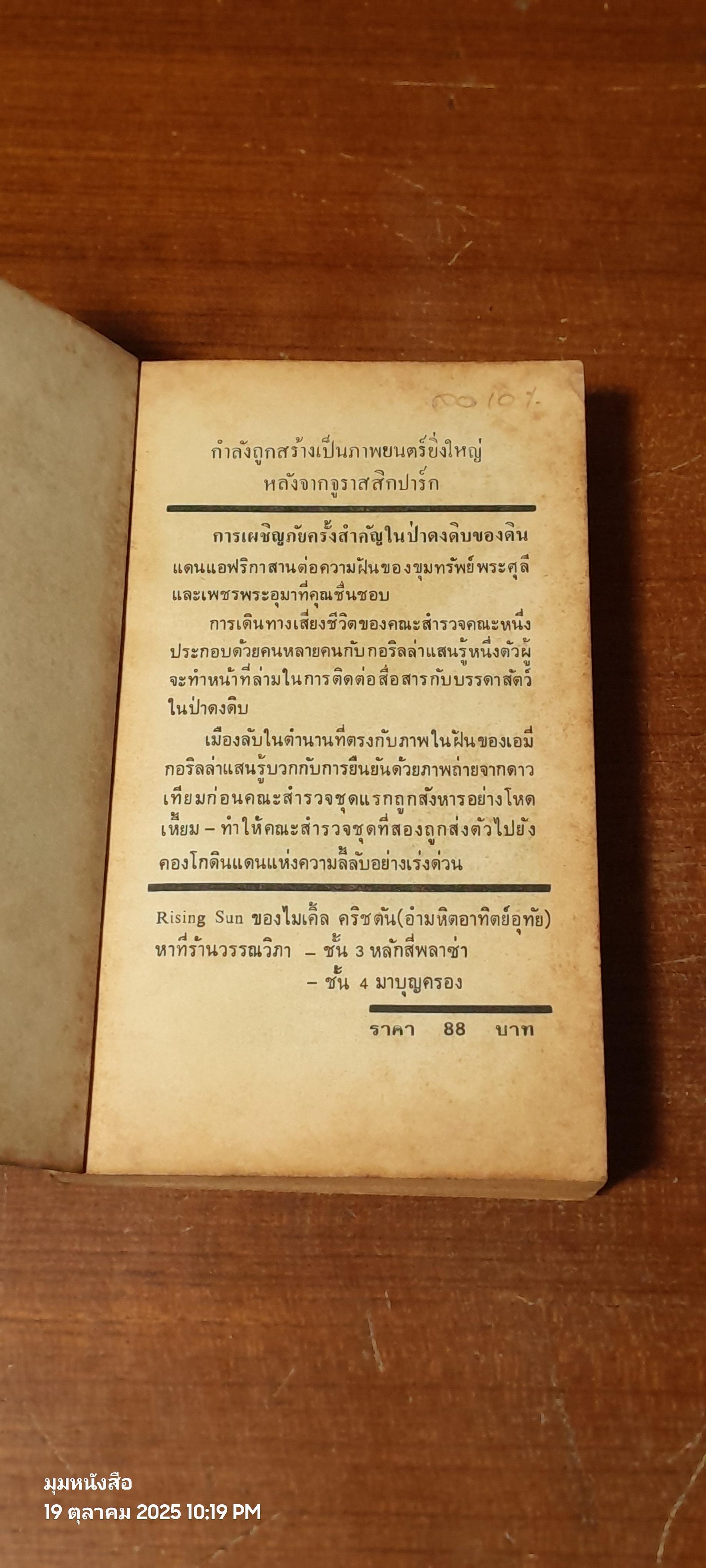 คองโก / MICHAEL CRICHTON