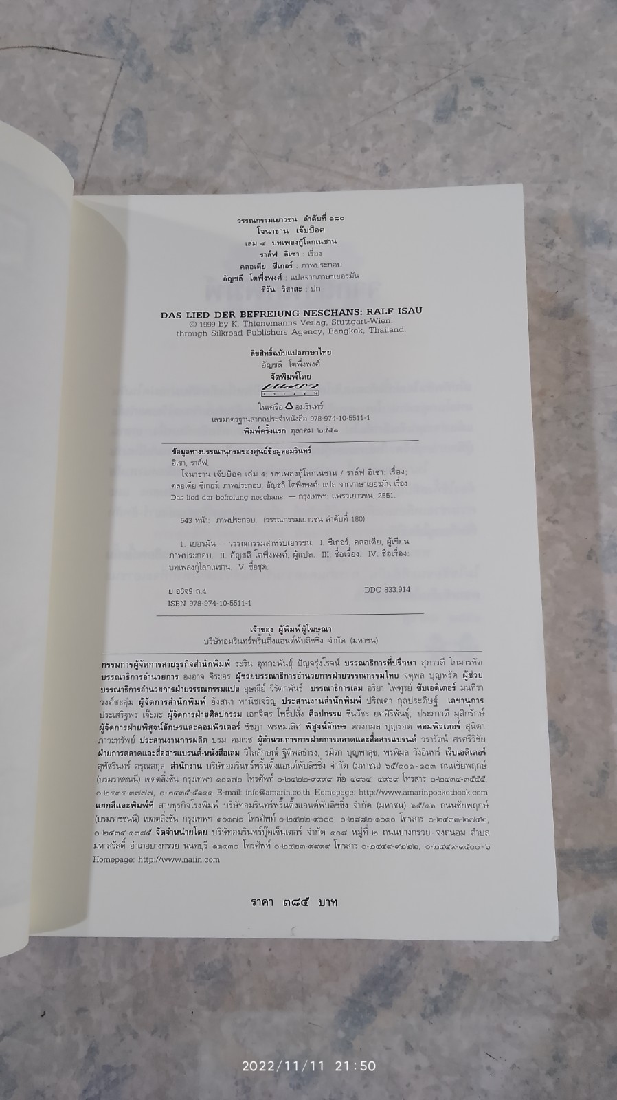 โจนาธาน เจ็บบ็อค เล่ม 4 บทเพลงกู้โลกเนซาน / ราล์ฟ อิเซา