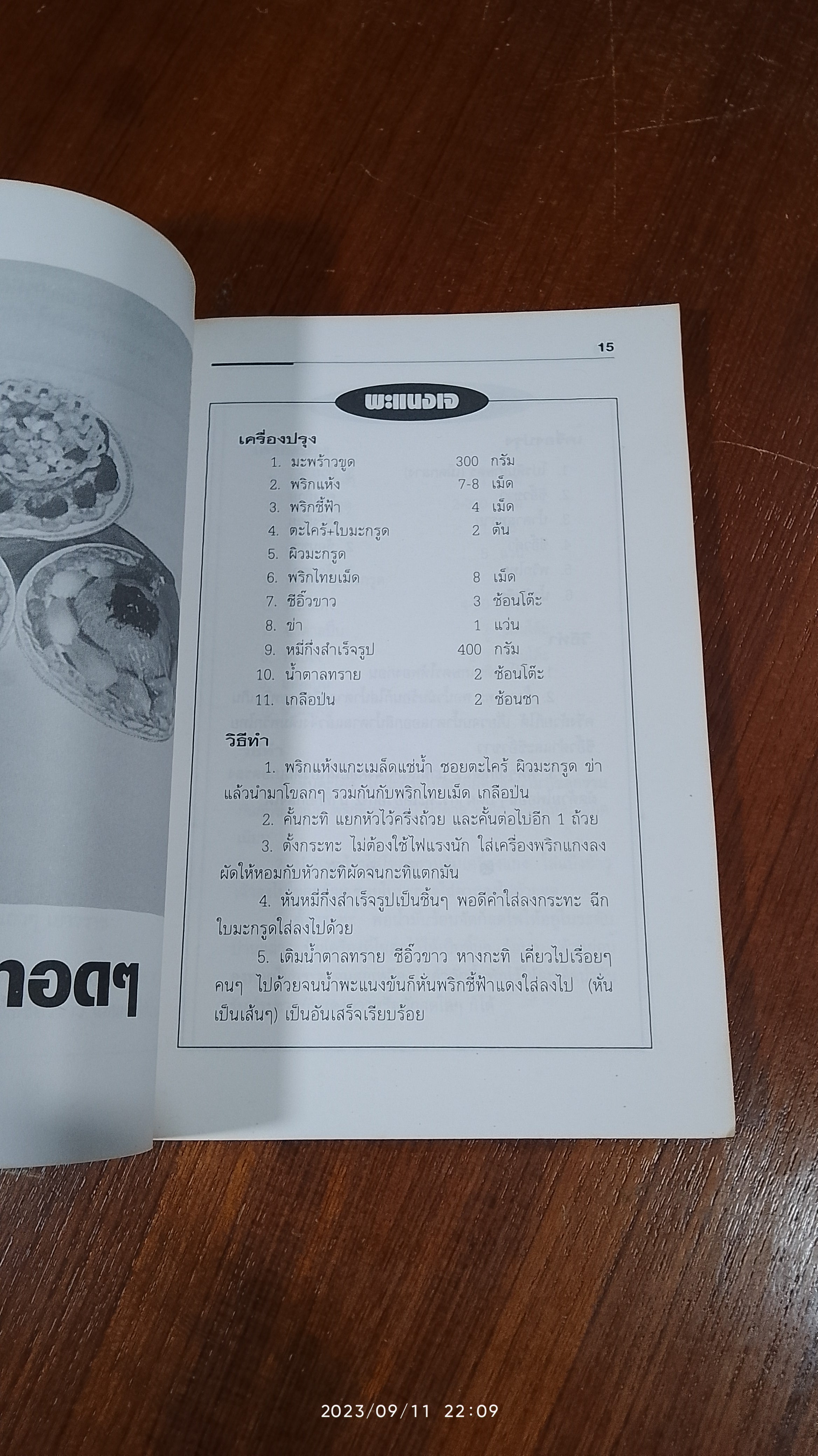 ตำราอาหารเจ เมนูมังสวิรัติ / อังค์วรา