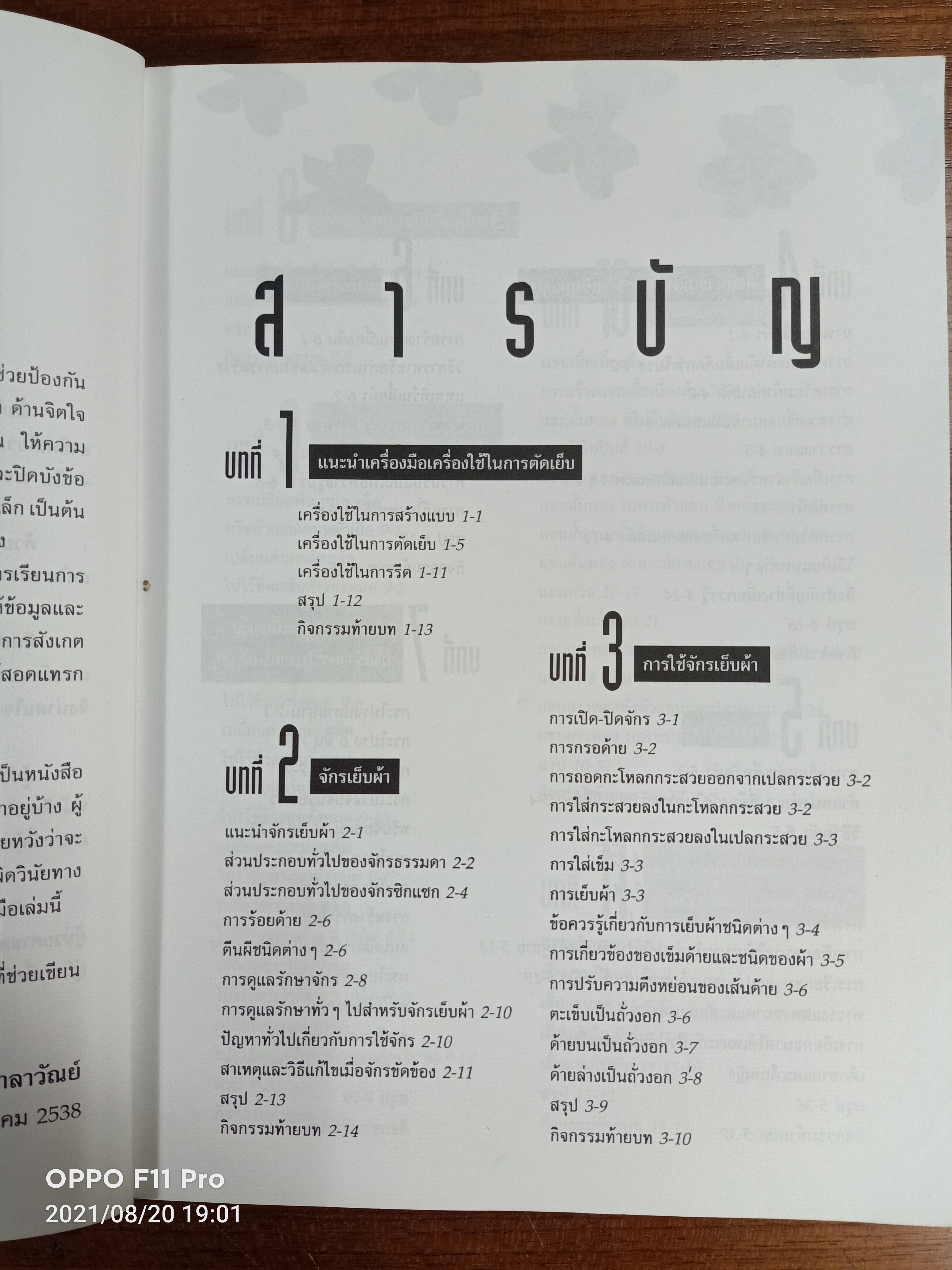 ตัดเย็บเสื้อผ้าสตรีเบื้องต้น / ผู้ช่วยสาสตราจารย์จิตรพี ชลาวัาวัณย์