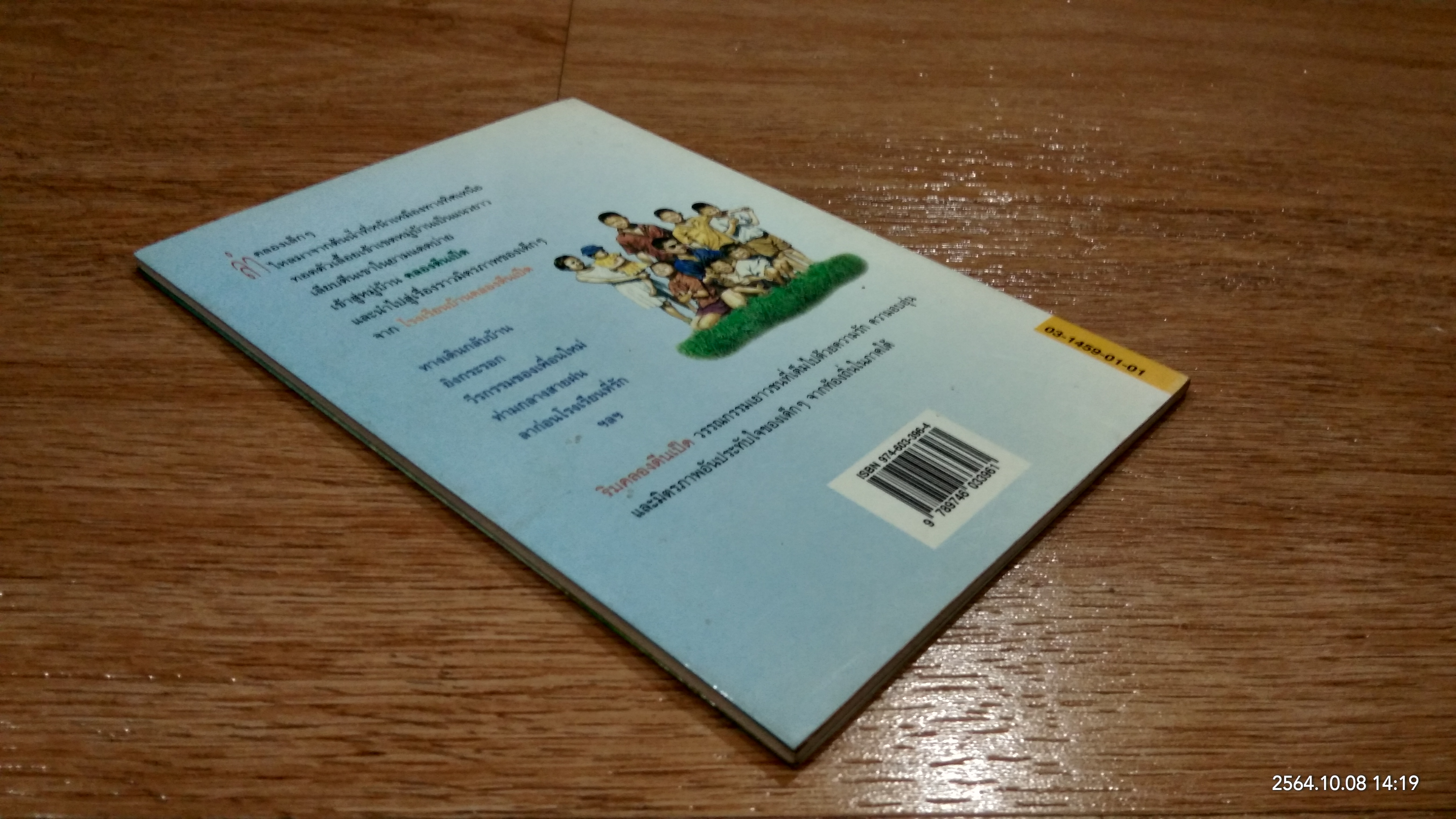 ริมคลองตีนเป็ด / นพดล สังข์ทอง