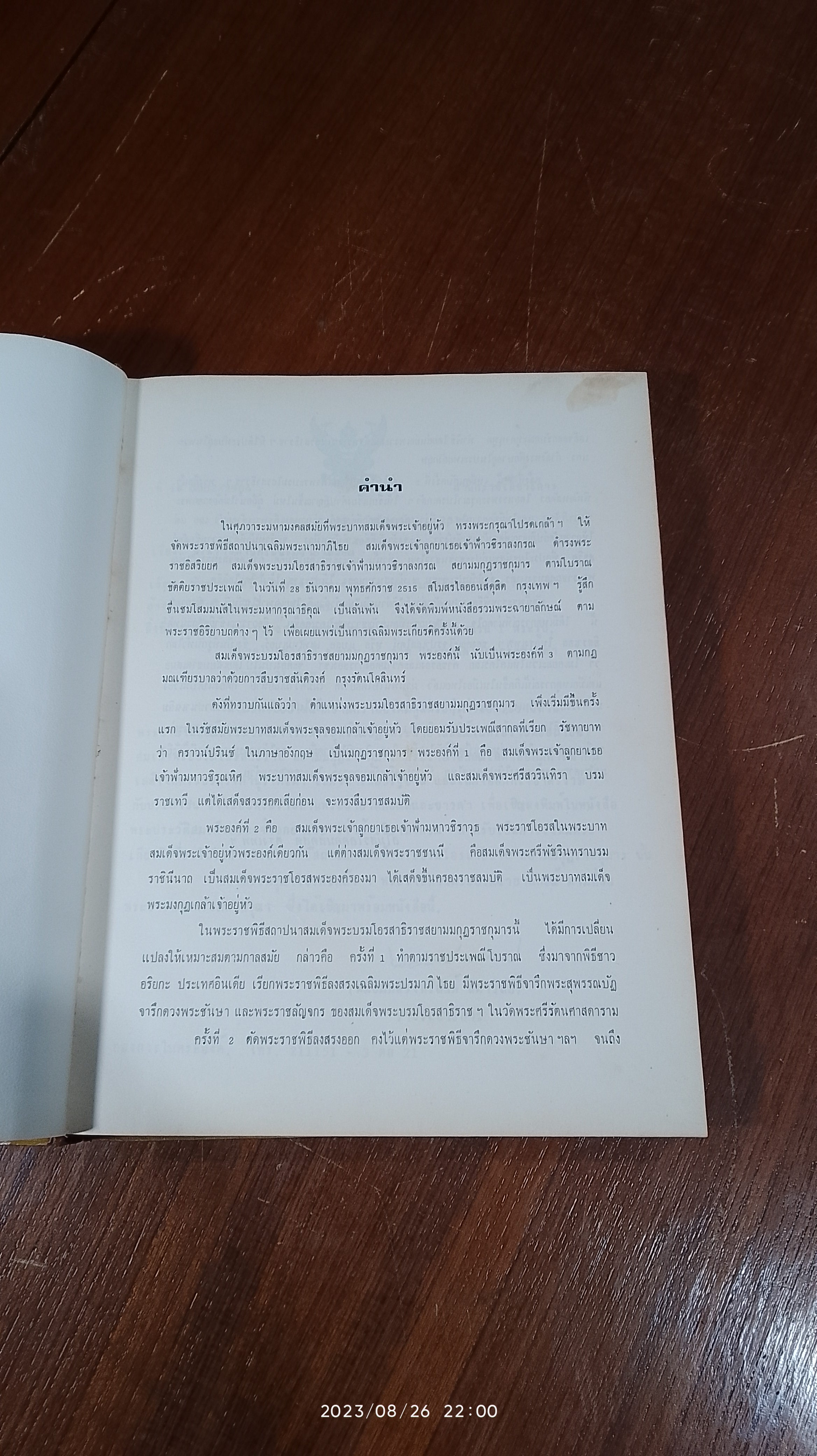 สมเด็จพระบรมโอรสาธิราช เจ้าฟ้ามหาวชิราลงกรณ สยามมกุฏราชกุมาร / จิรภา อ่อนเรือง (ชำรุดมีซ่อมแซม)