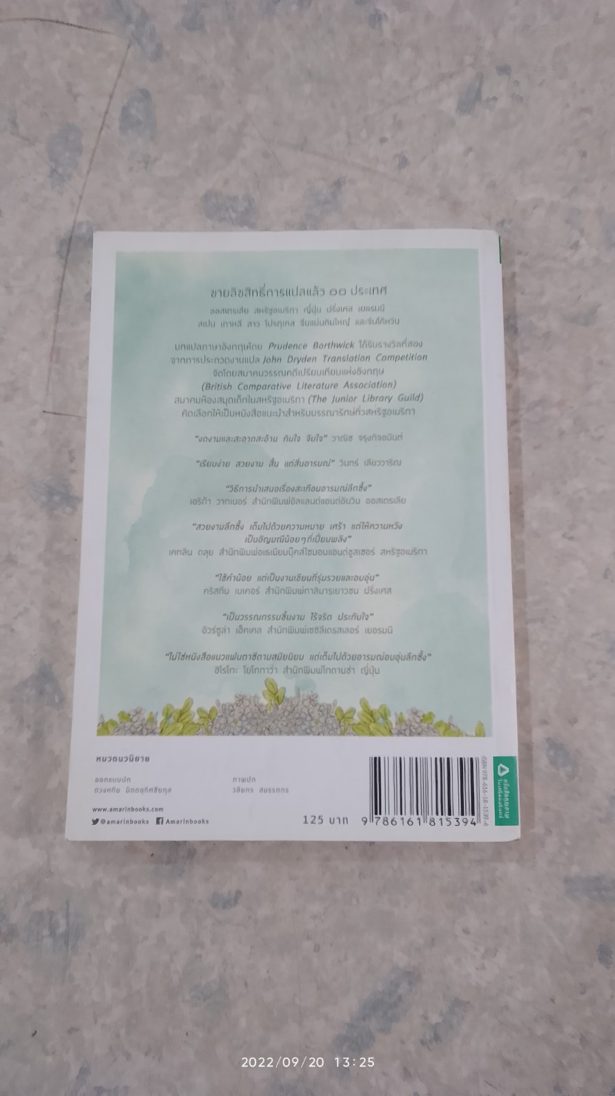 ความสุขของกะทิ / งามพรรณ เวชชาชีวะ