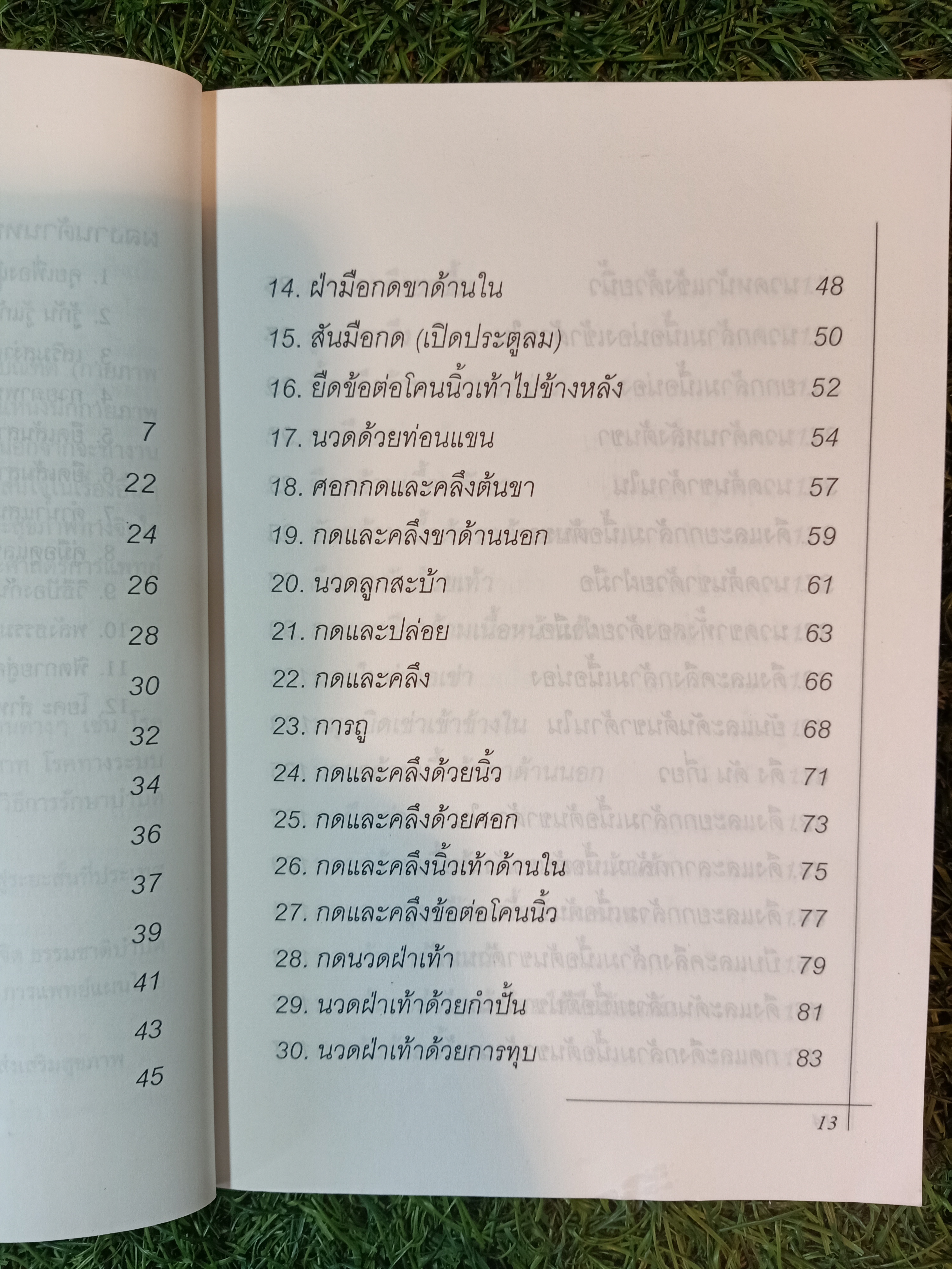 ฝึกฝนการนวดเพื่อสุขภาพ "นวดแผนโบราณ" / มานพ ประภาษานนท์