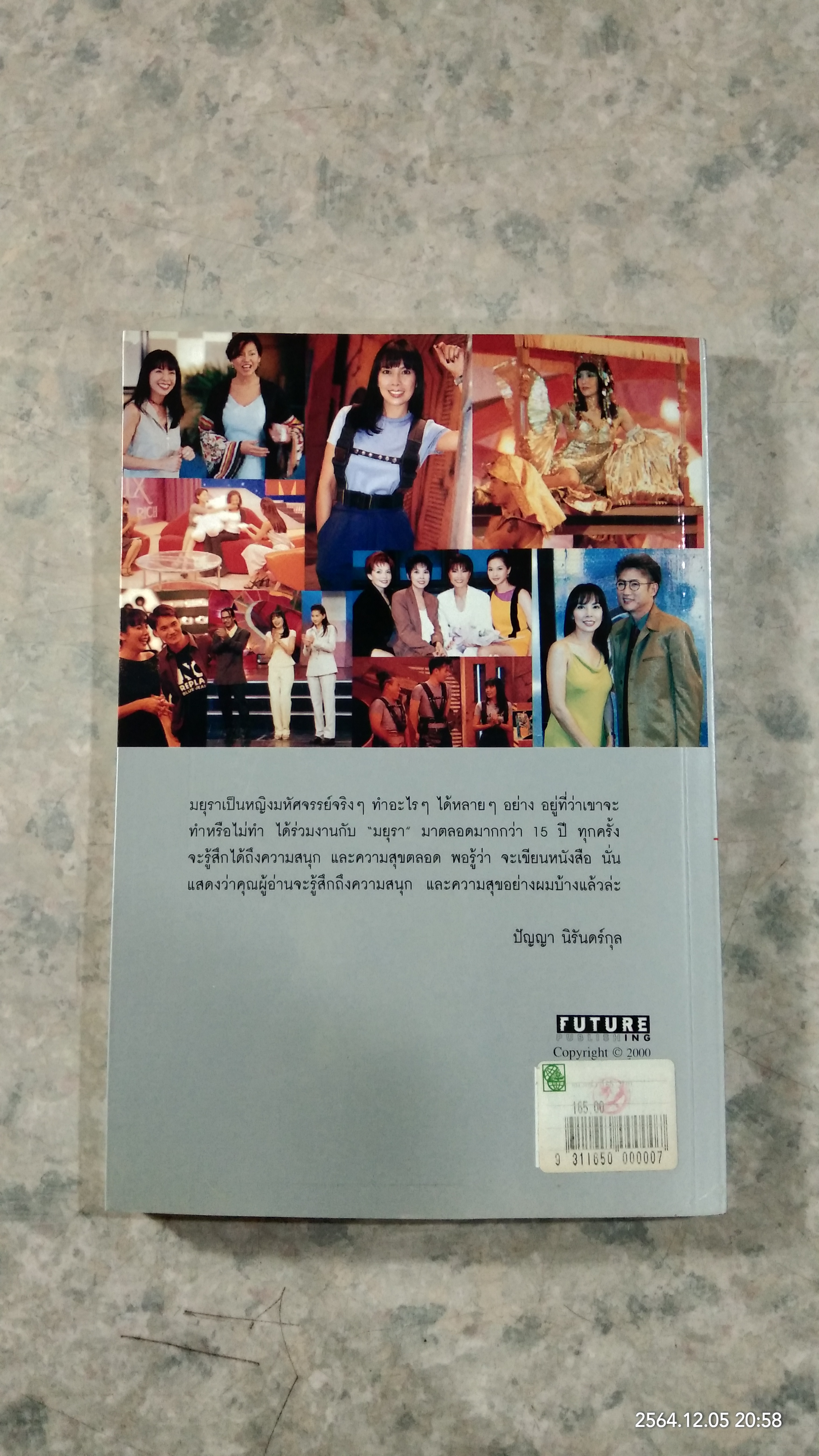 สบาย สไตล์มยุรา / มยุรา เศวตศิลา