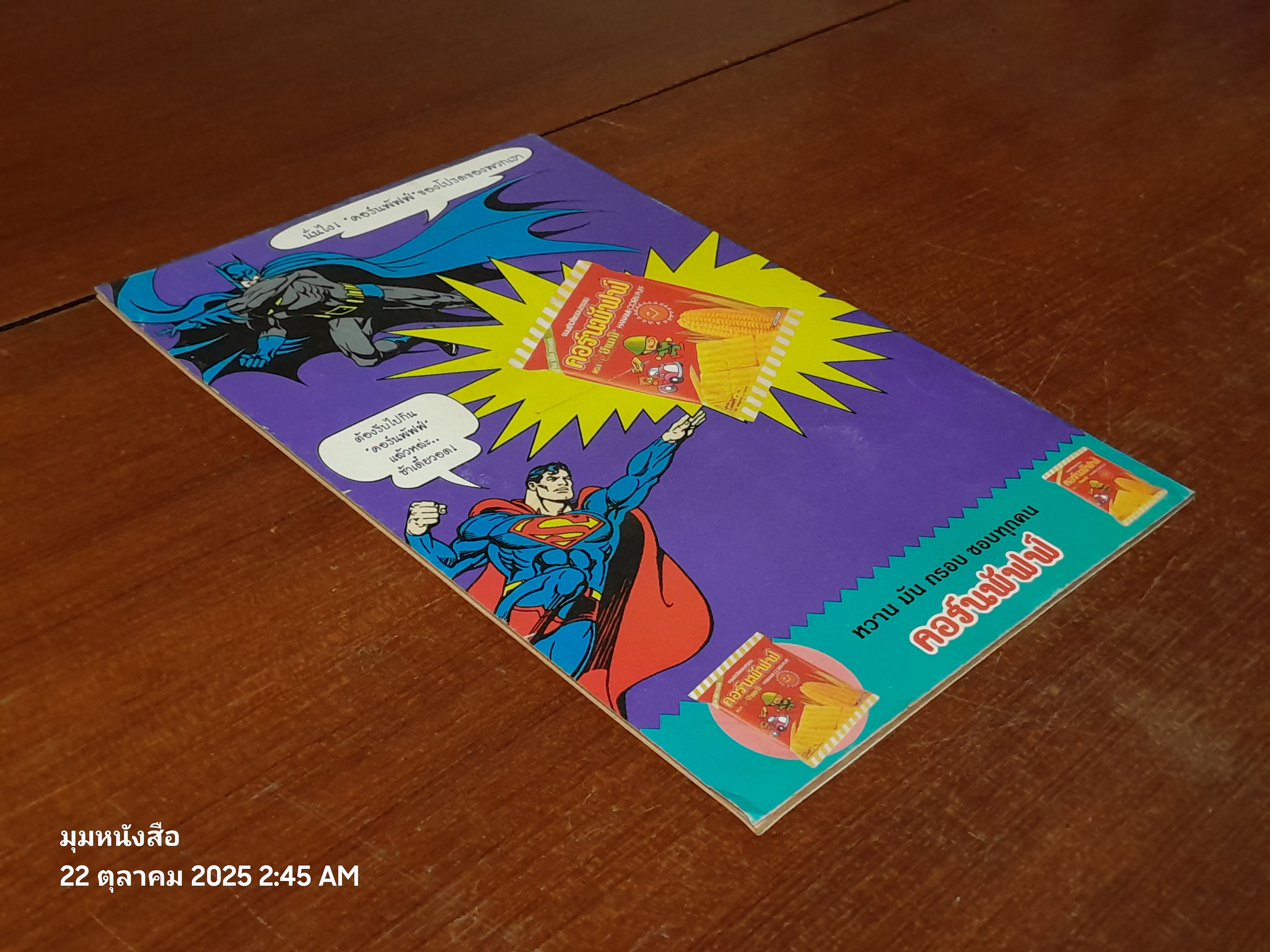 ซูเปอร์แมน : ฉบับที่ 39 ตอน นครแห่งวิญญานสาบสูญ