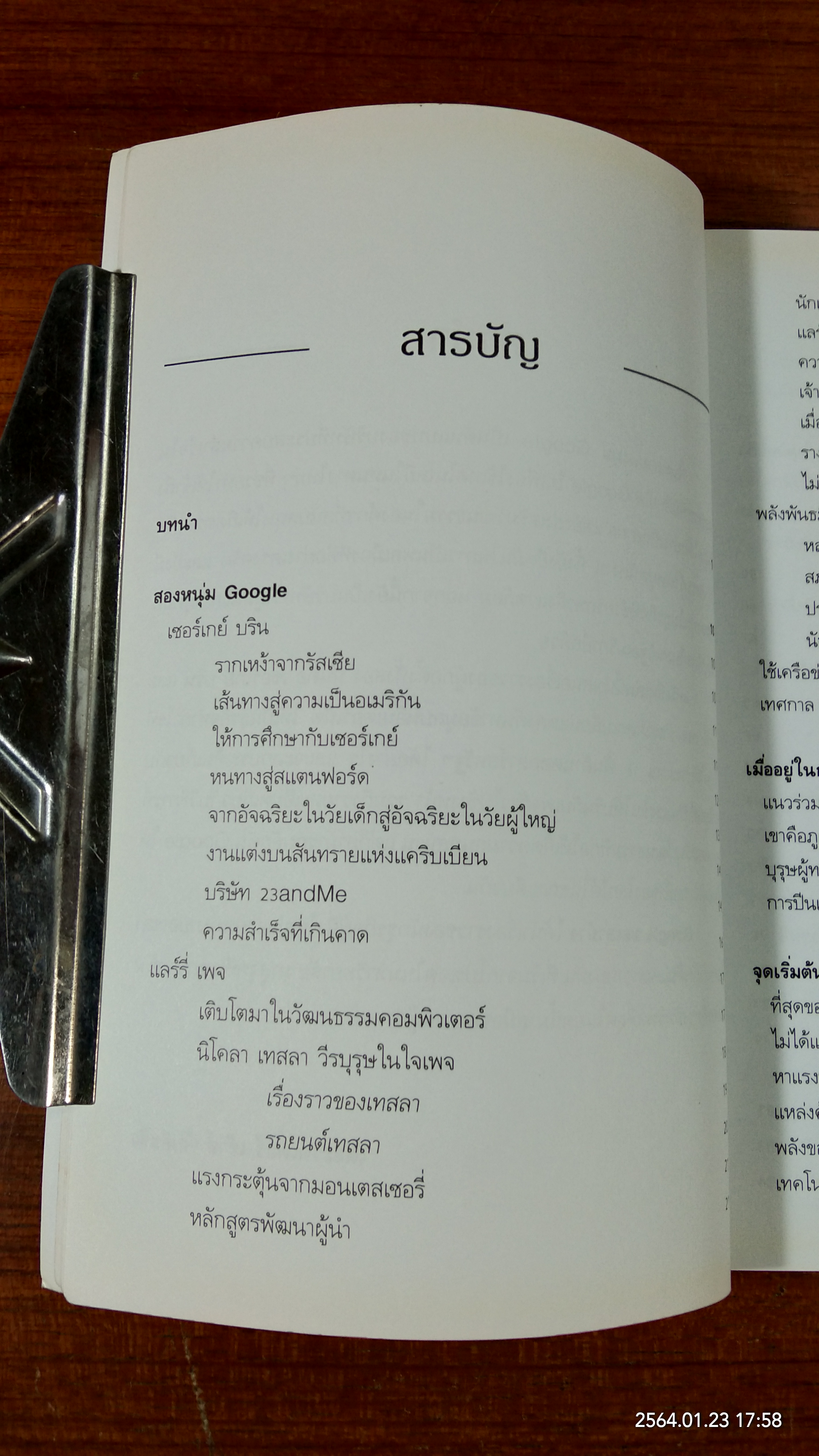 Google ขอเล่าบ้าง / เจเน๊ต โลว์