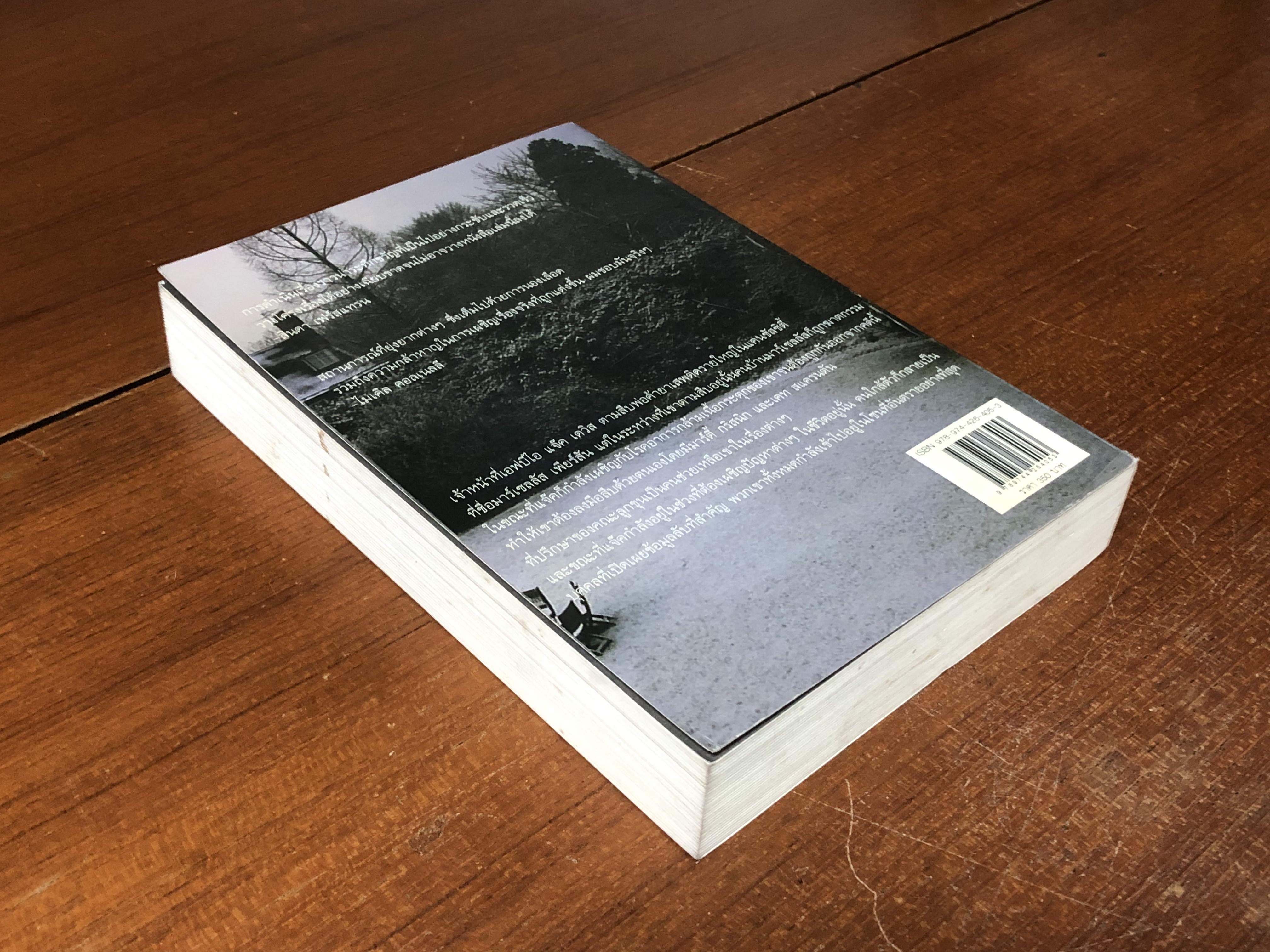 ตามเก็บ / โจเอล โกลแมน