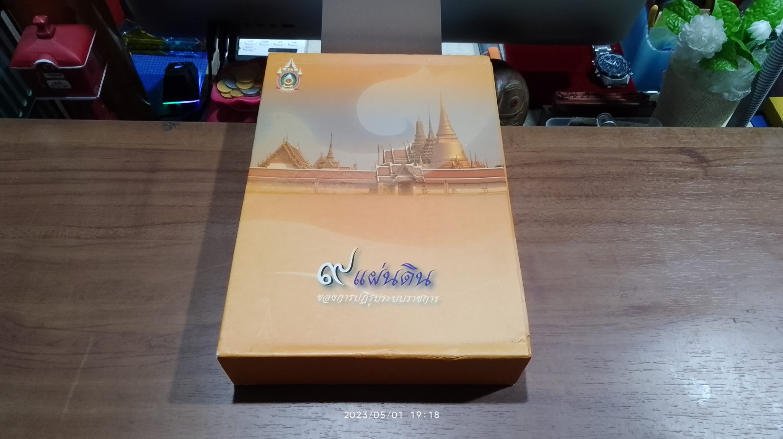 ๙ แผ่นดิน ของการปฏิรูประบบราชการ