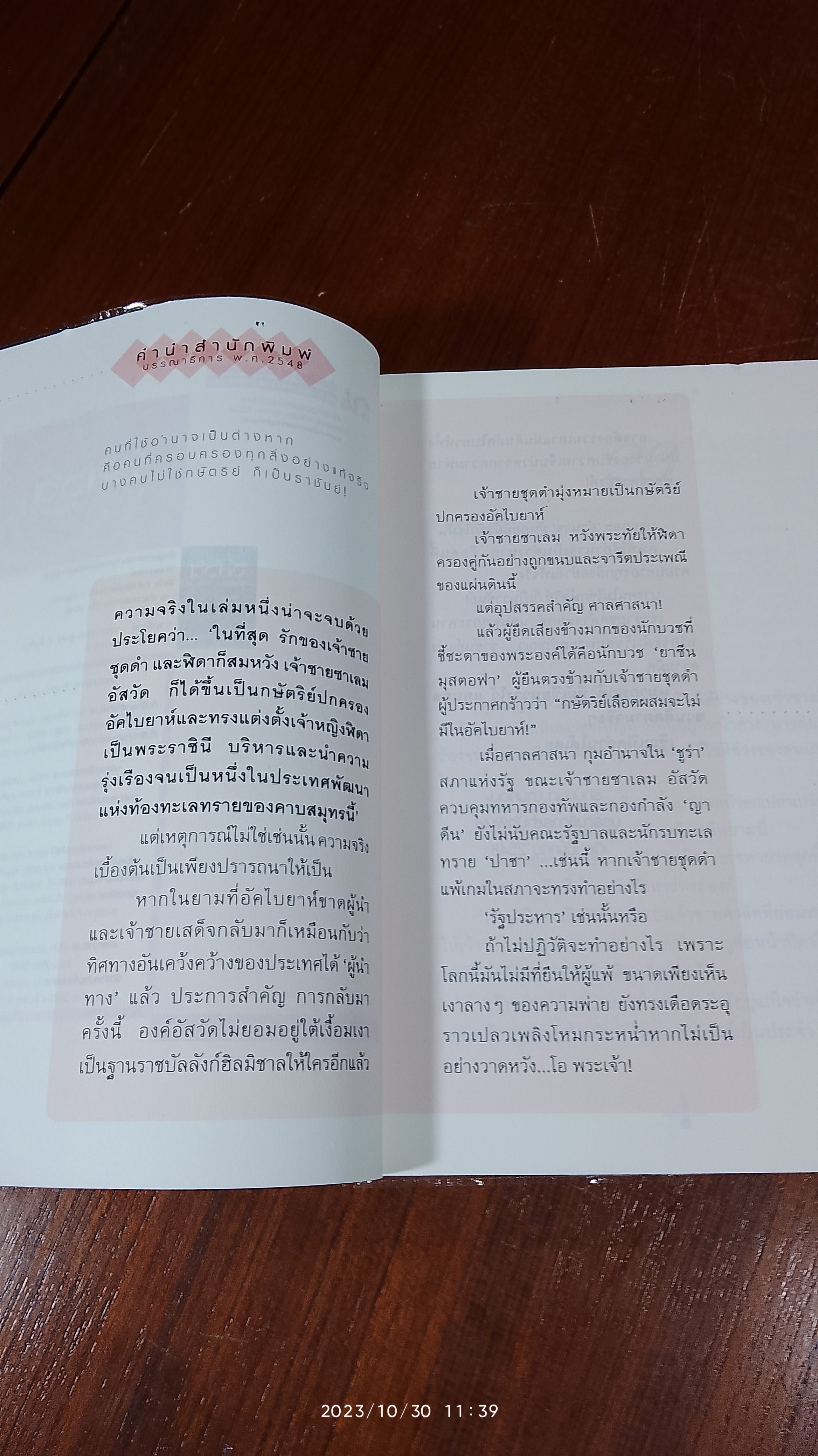 อัสวัด ราชันย์แห่งความมืด (2เล่มจบ) / วรรณวรรธน์