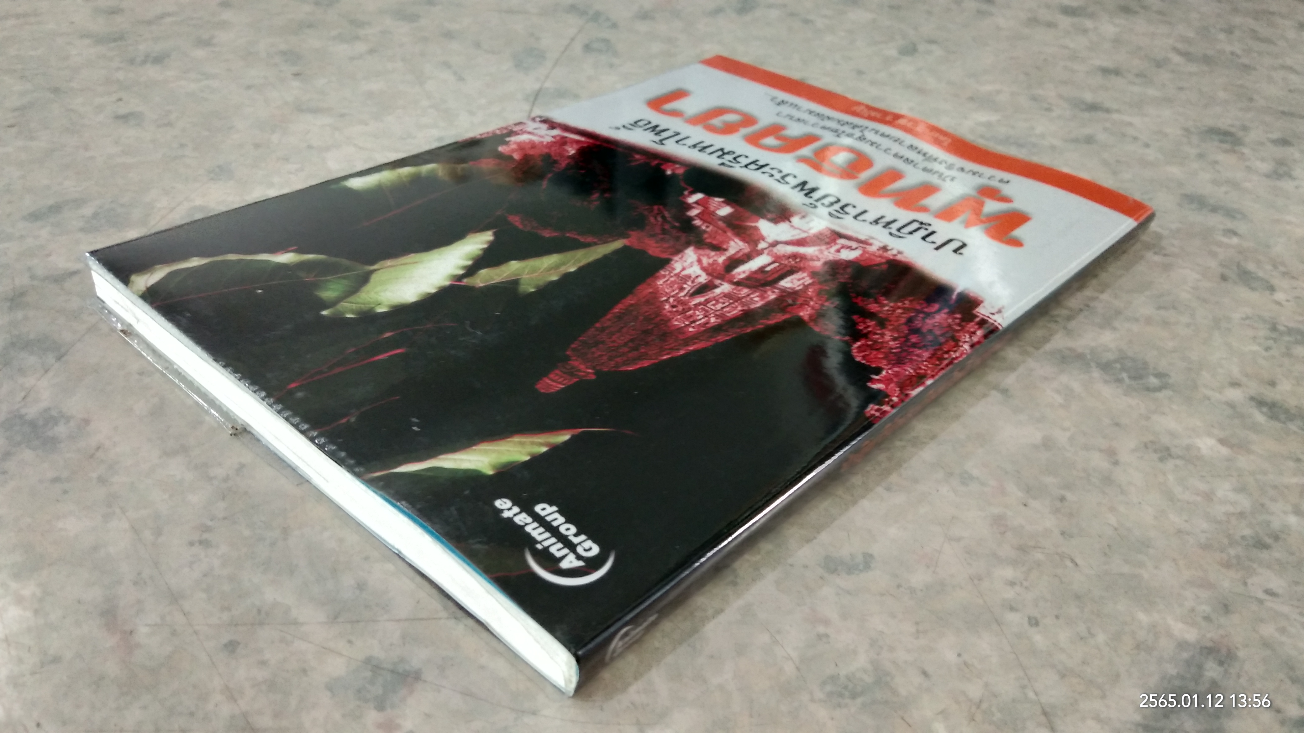 ปาฏิหาริย์พระศรีมหาโพธิ์ พุทธคยา / ราช รามัญ