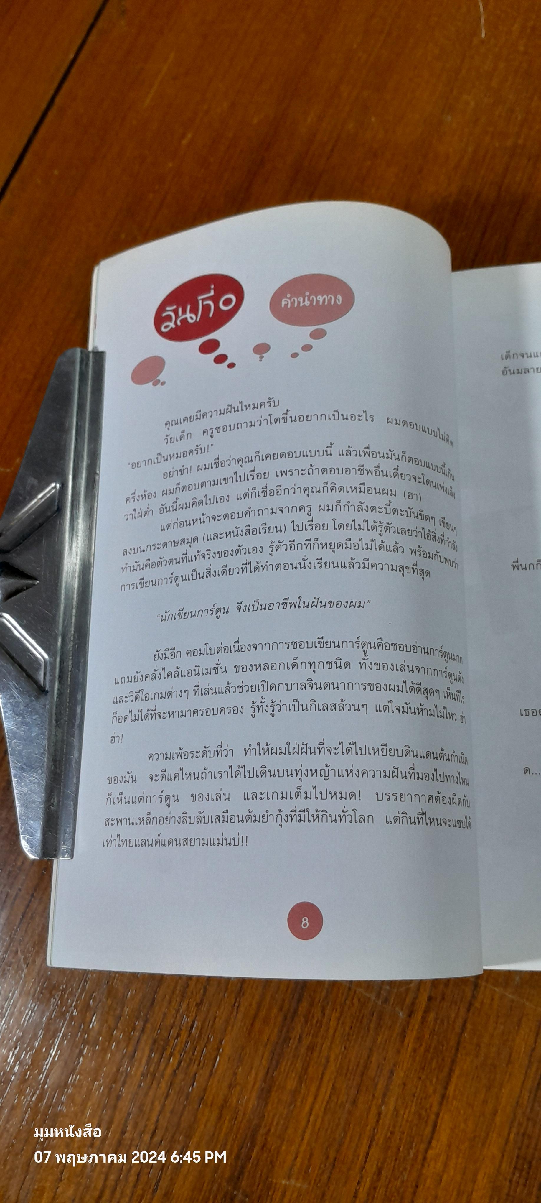 บุกเมืองมังงะ / ต้น