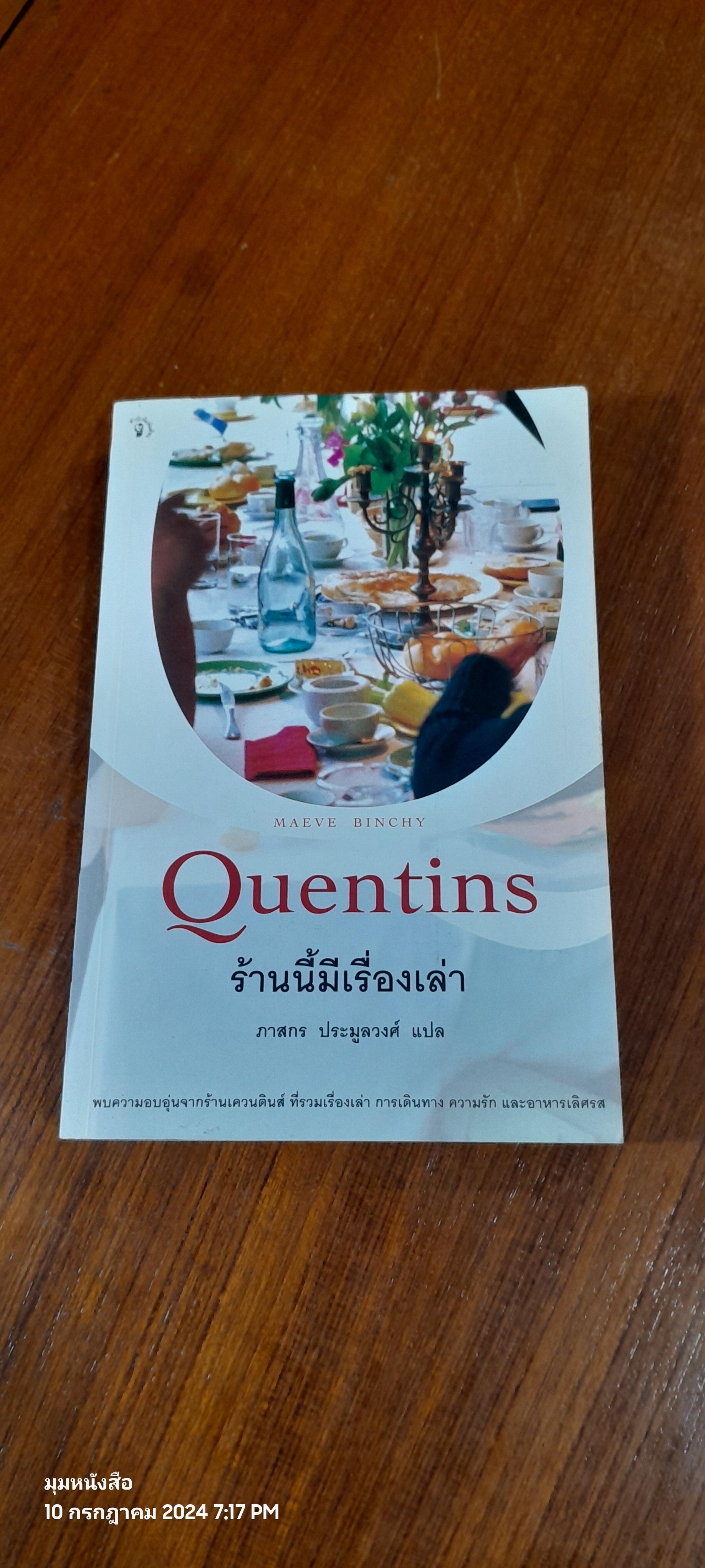 ร้านนี้มีเรื่องเล่า / ภาสกร ประมูลวงศ์ แปล