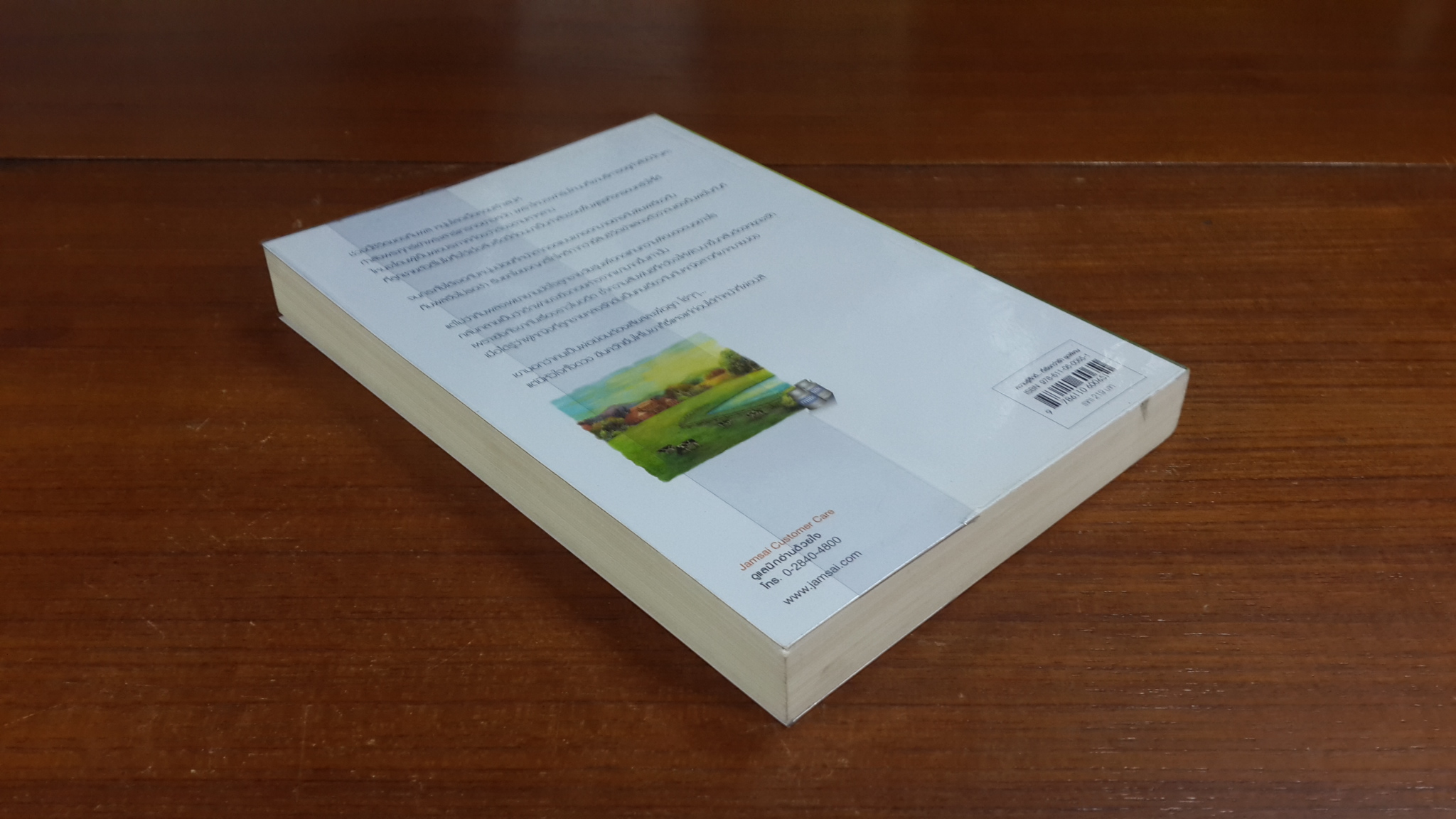 ร้ายเท่ารัก / ปราณธร