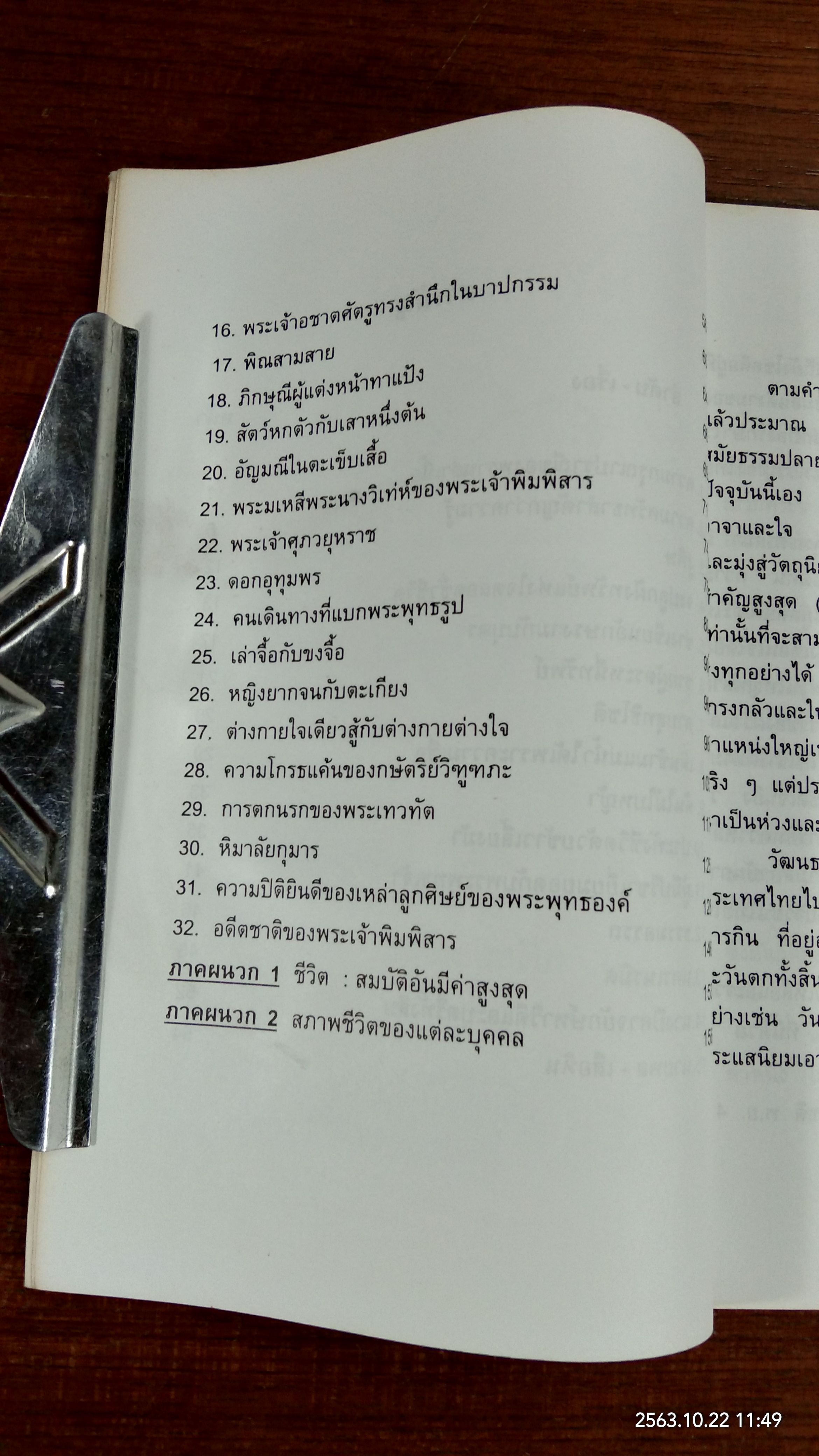 นิทานสอนใจ