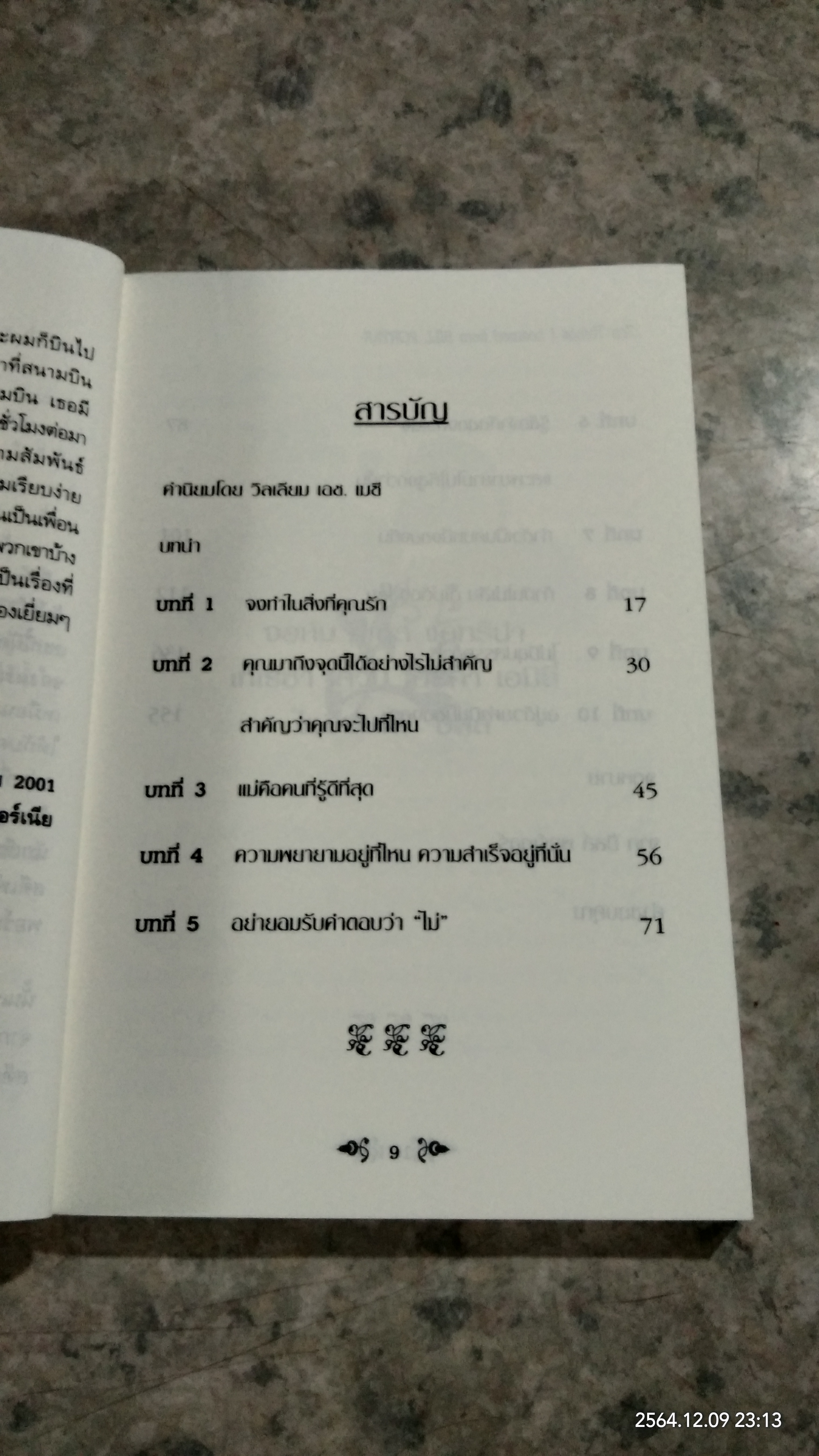 10 สิ่งที่ยิ่งใหญ่ เรียนรู้ได้จาก บิลล์ พอร์เตอร์ (สภาพไม่สมบูรณ์) / SHELLY BRADY