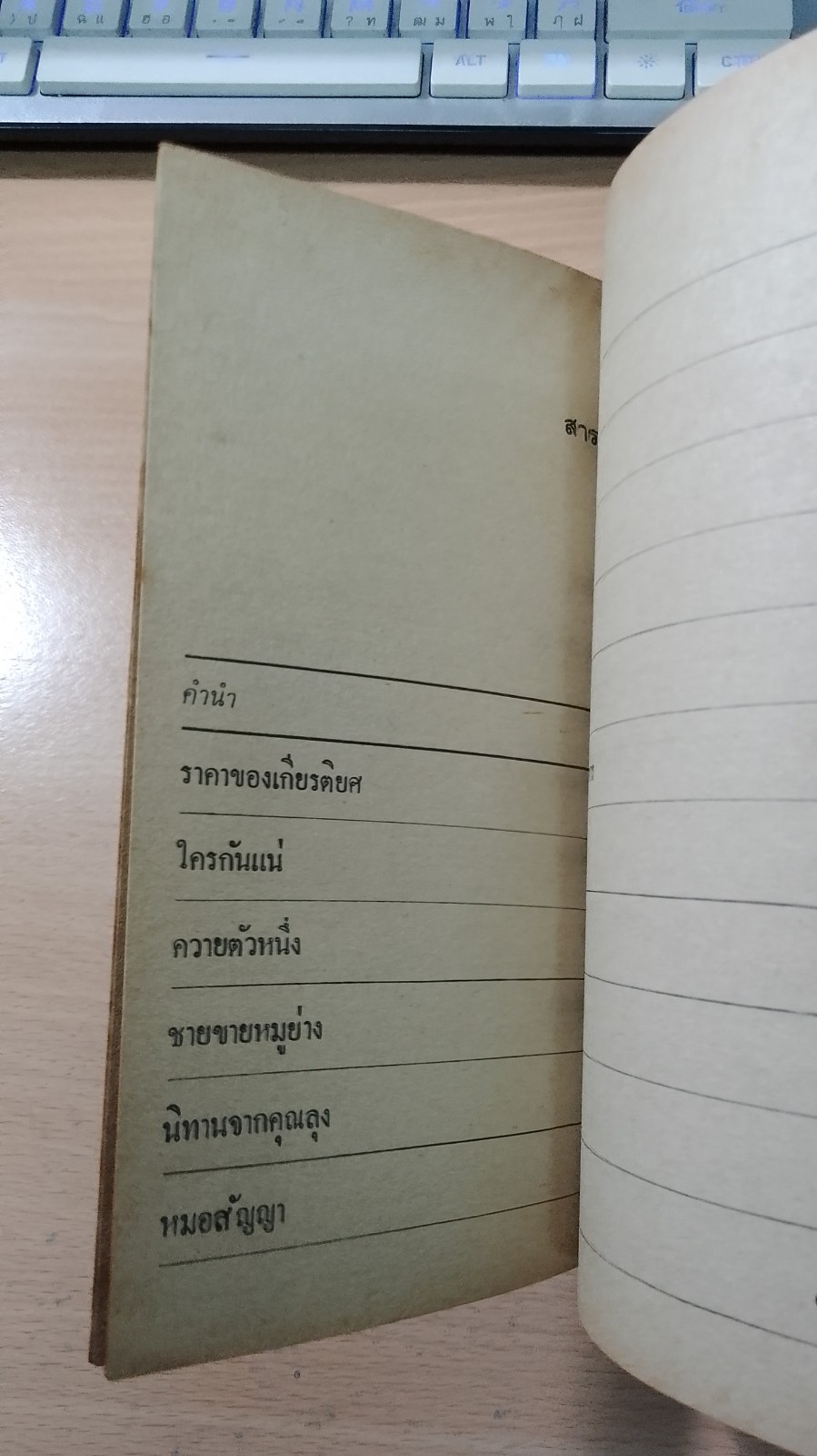 ถนนชีวิต / ไมตรี ลิมปิชาติ