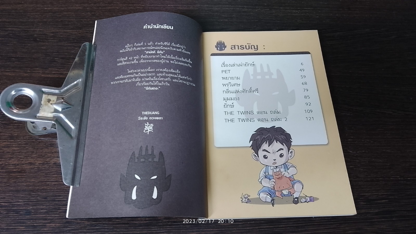 เรื่องมีอยู่ว่า ฉบับ สามัคคีดีกัน