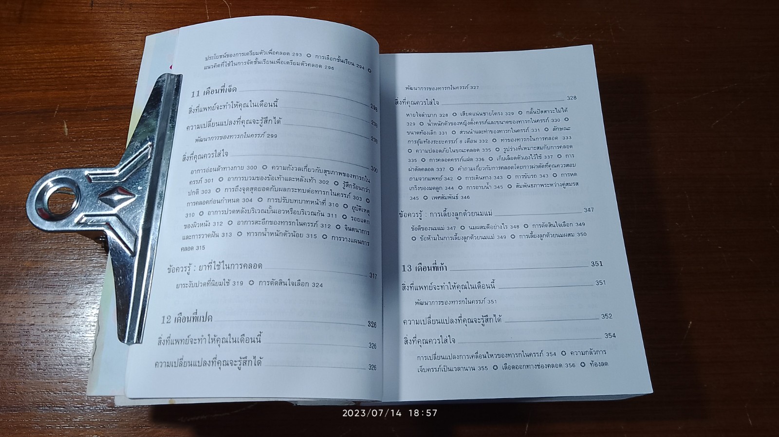 กว่าจะเป็นแม่ / ผศ.พวงน้อย สาครรัตนกุล