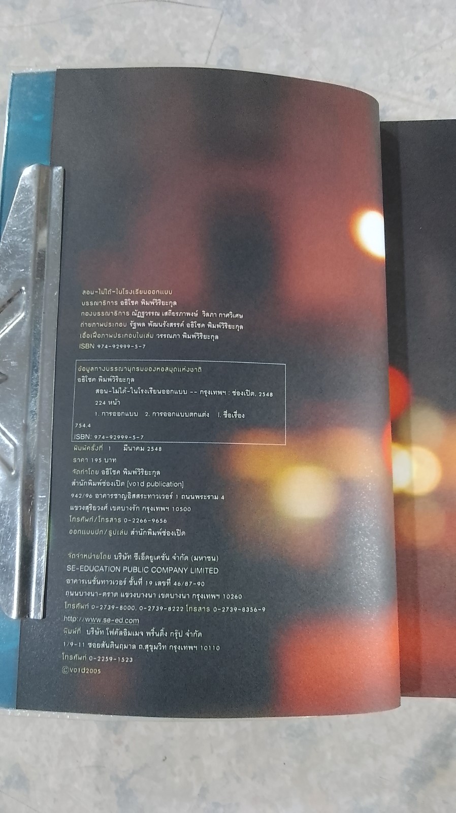 ในโรงเรียนออกแบบไม่ได้สอน / อธิโชค พิมพ์วิริยะกุล