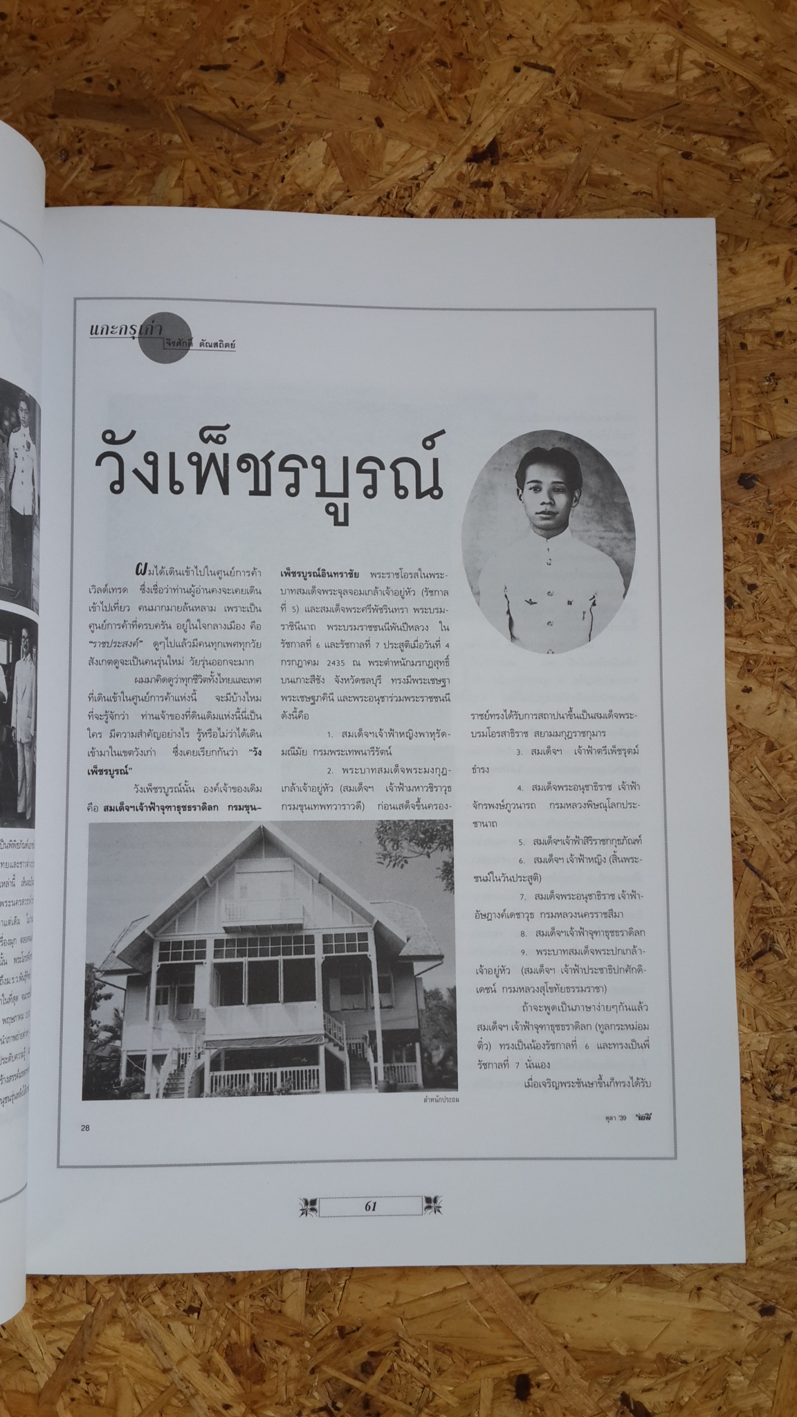 อนุสรณ์ในงานพระราชทานเพลิงศพ นายจิรศักดิ์ ตัณสถิตย์