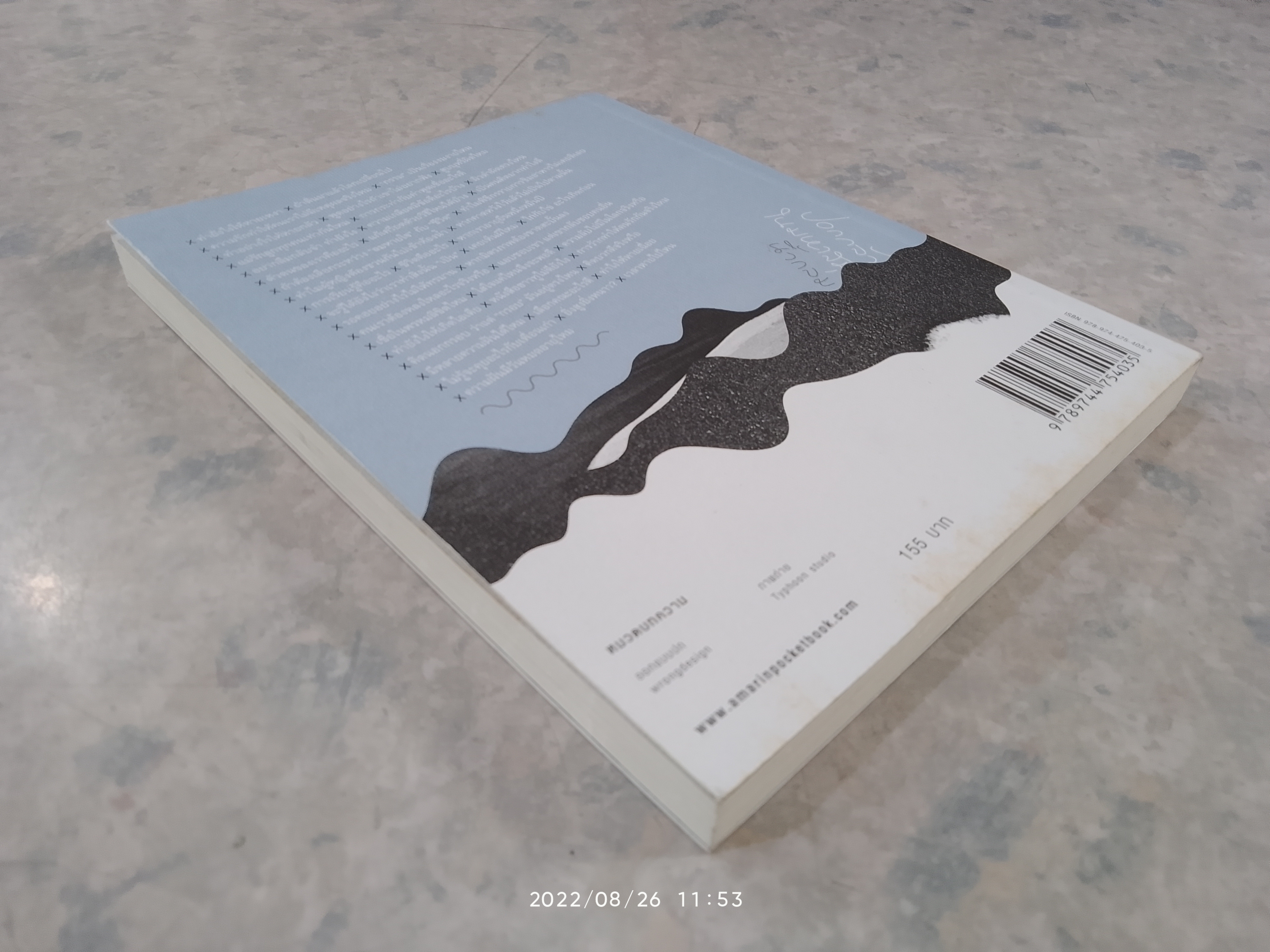 ปอกกล้วยในมหาสมุทร / นิ้วกลม