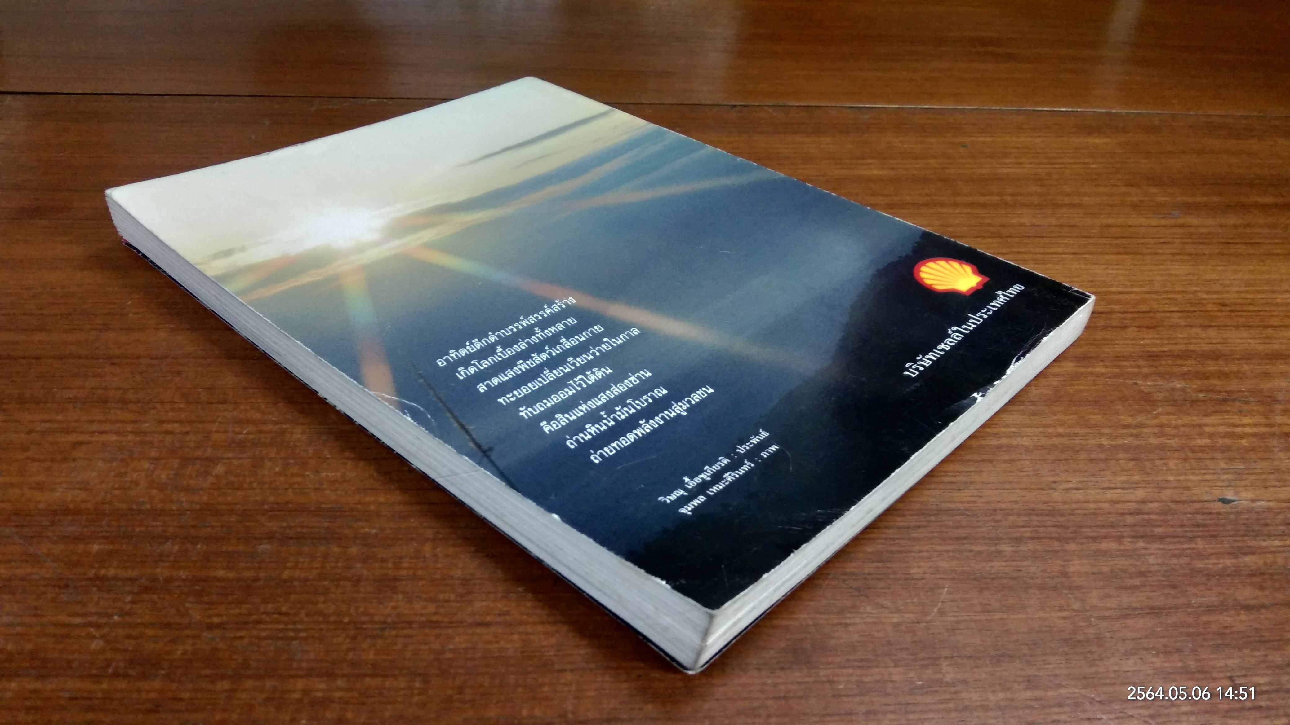 สุริยุปราคาเต็มดวงในประเทศไทย 24 ตุลาคม 2538 / สมาคมดาราศาสตร์ไทย