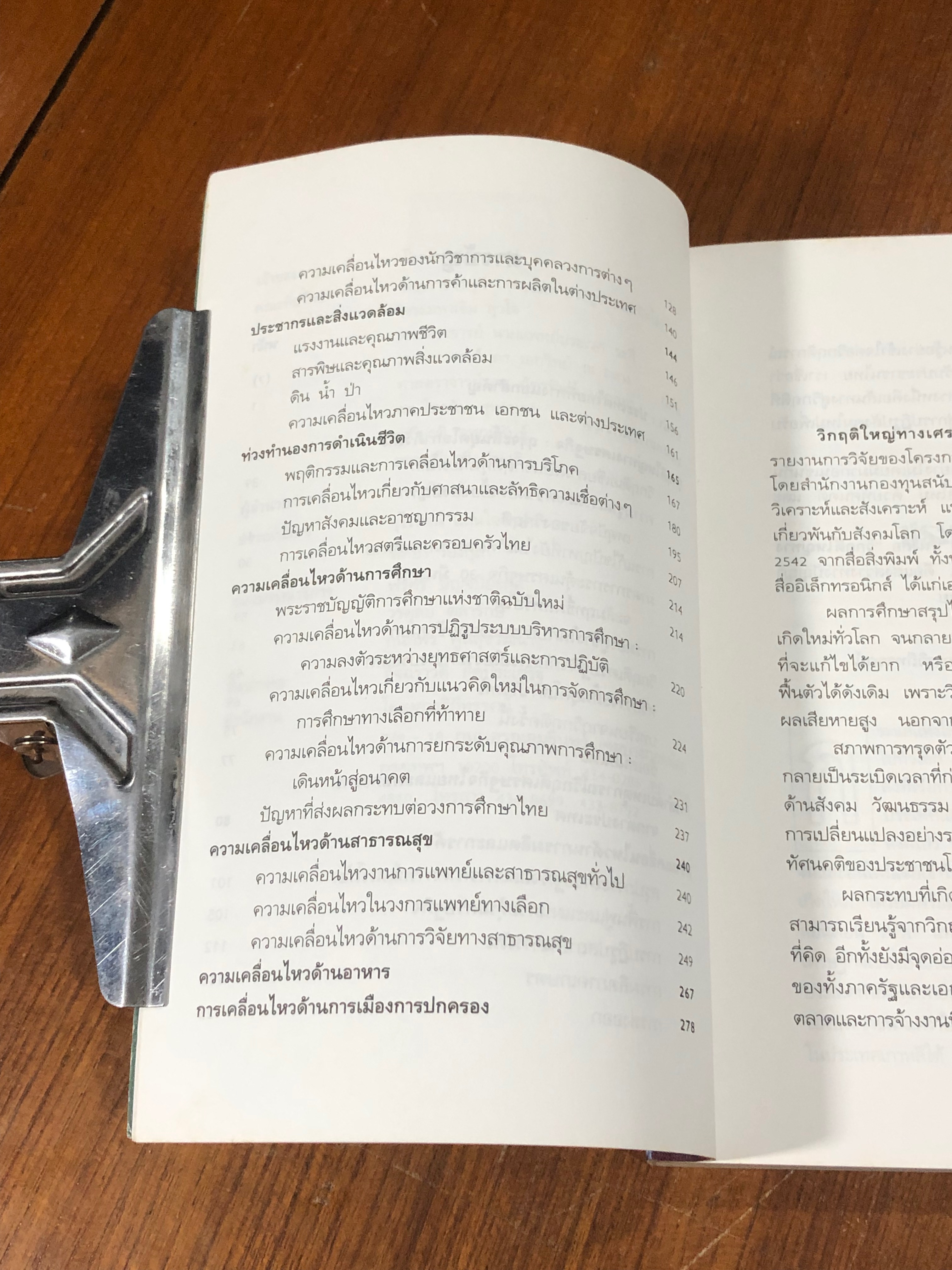 ฤาจะสิ้นยุคโลกาภิวัตน์ / อนุช อาภาภิรม