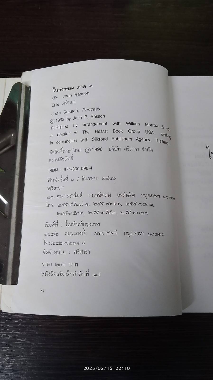 ในกรงทอง (2เล่มจบ) / มนันยา