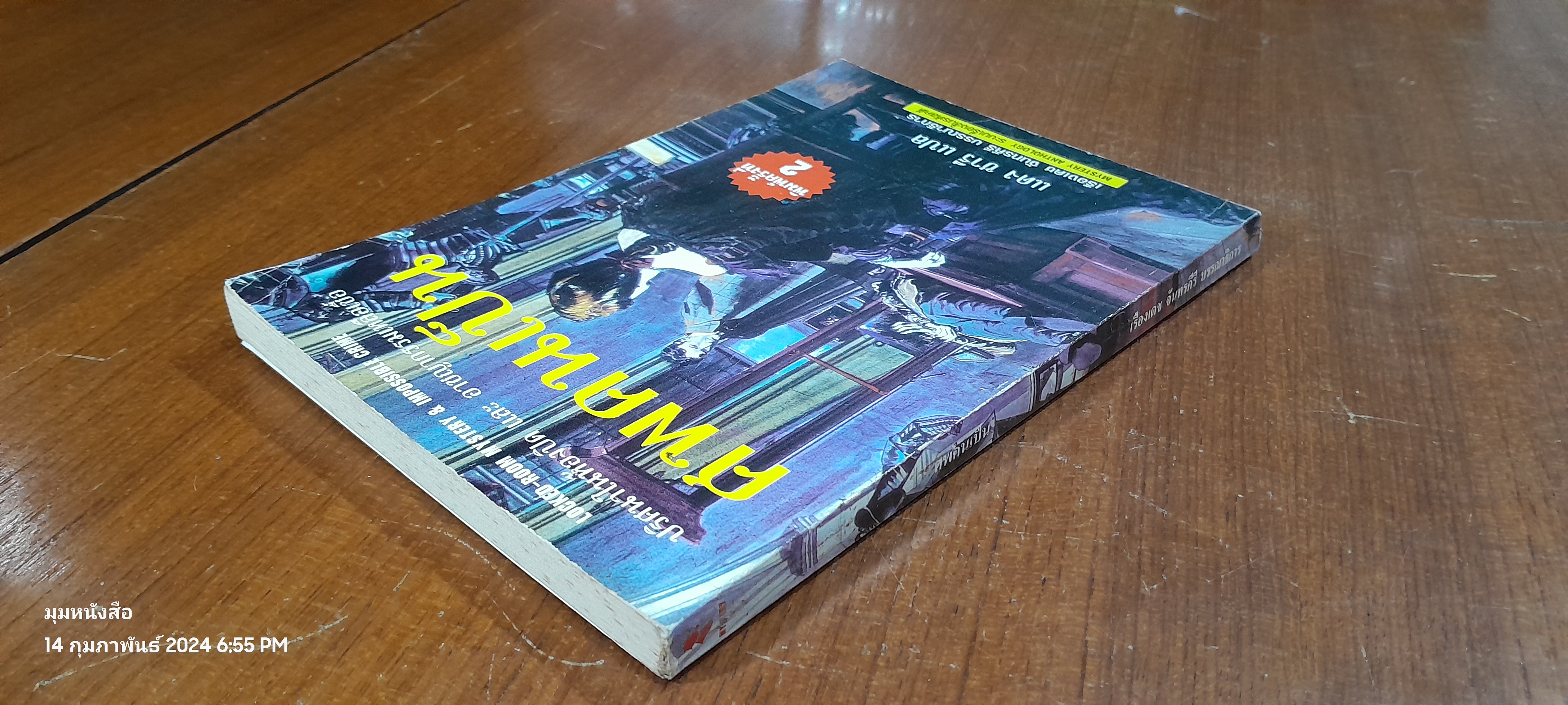 ศพคนเป็น / แดง ชารี แปล