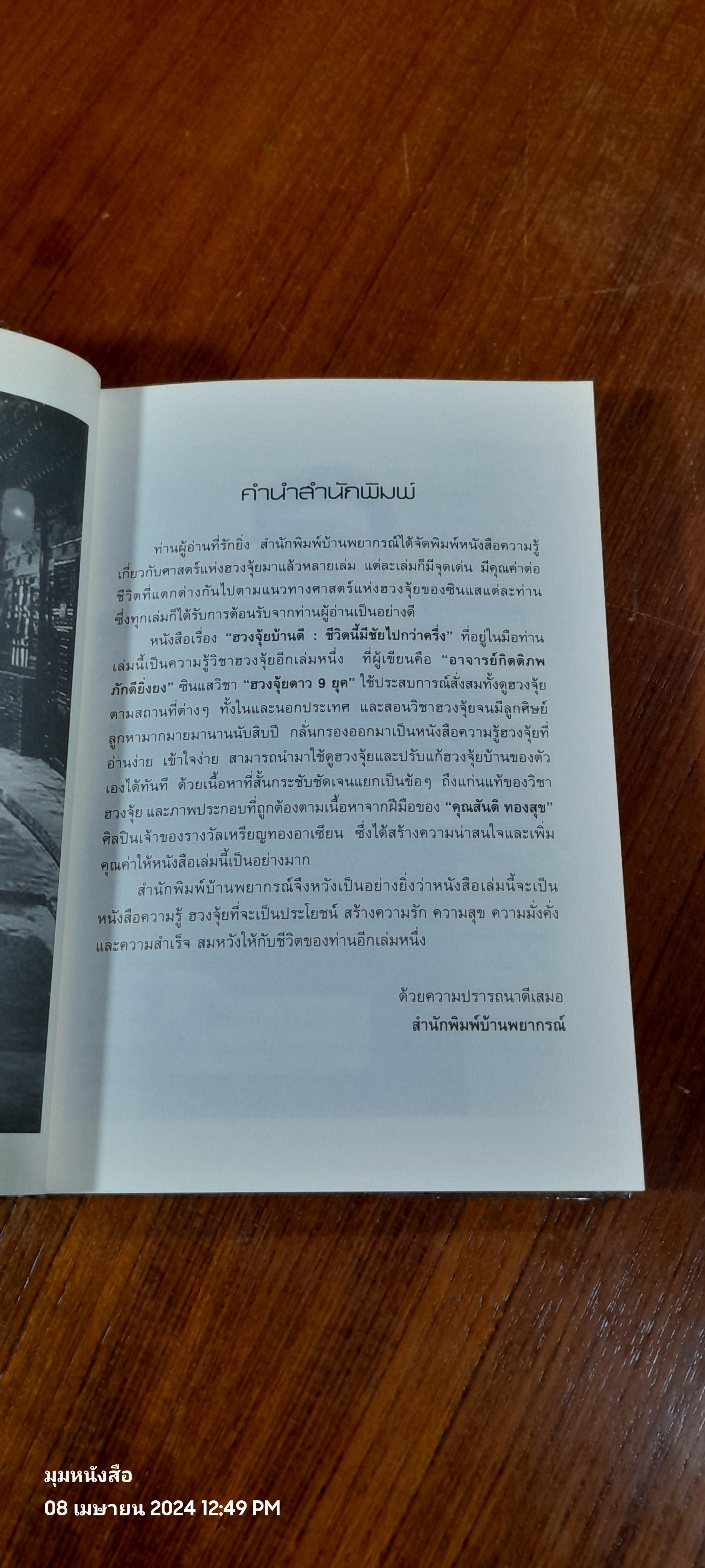 ฤกษ์ออกรถ / อ.ชนม์ทรรศน์ ฤทัยผ่อง (ซินแสเข่ง)