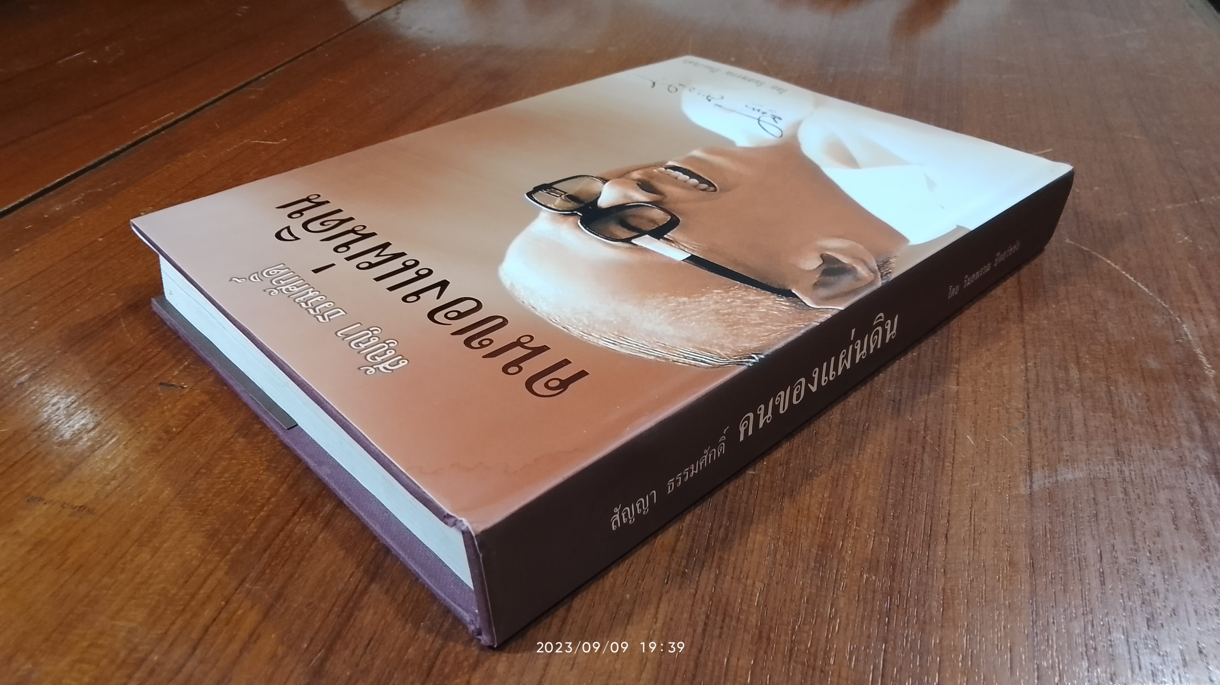 สัญญา ธรรมศักดิ์ คนของแผ่นดิน / วิมลพรรณ ปีตธวัชชัย (ปกมีรอยเปียกน้ำ)